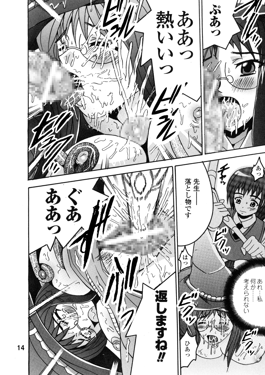 SHIO!EX 14 - Page 17