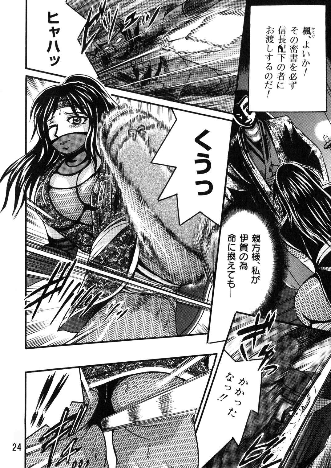 SHIO!EX 14 - Page 27