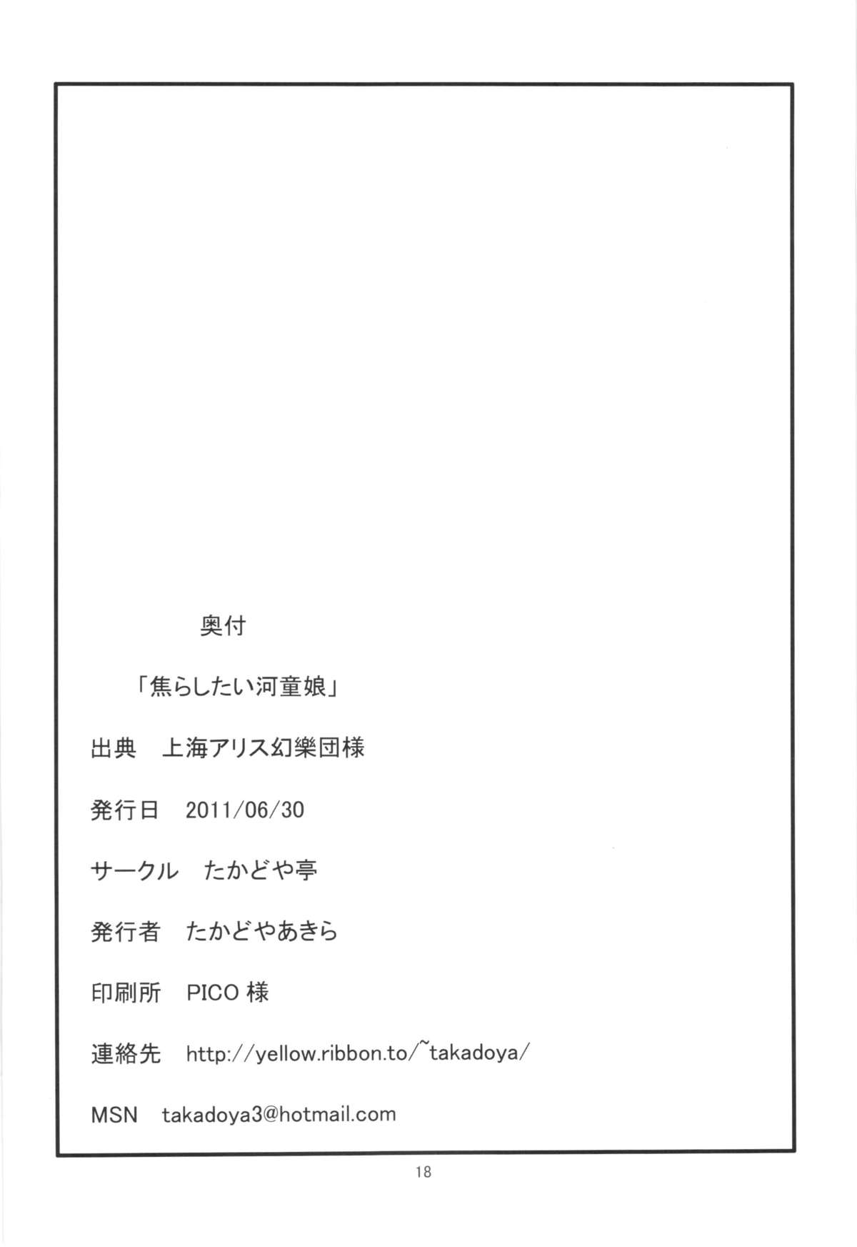 Jirashitai Kappa Musume - Page 18