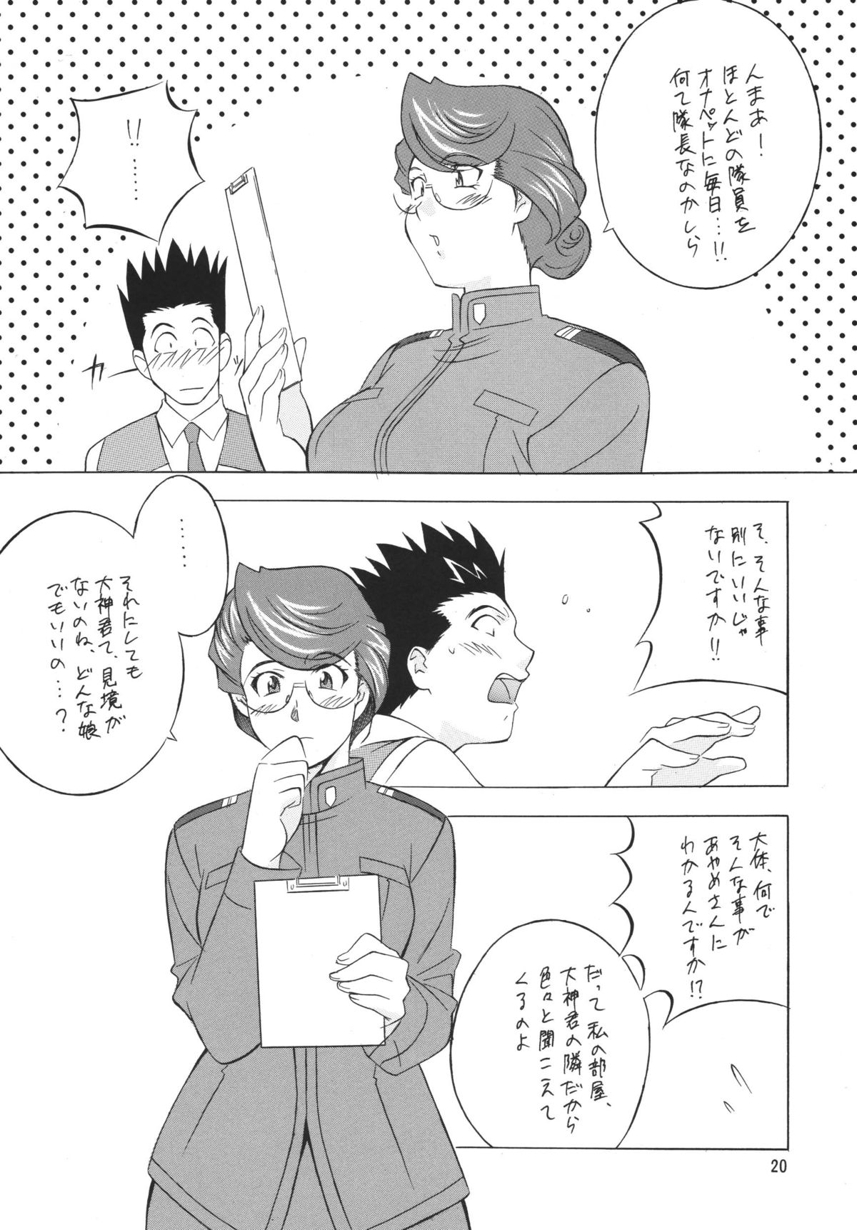 H・H Soushuuhen 5 - Page 20