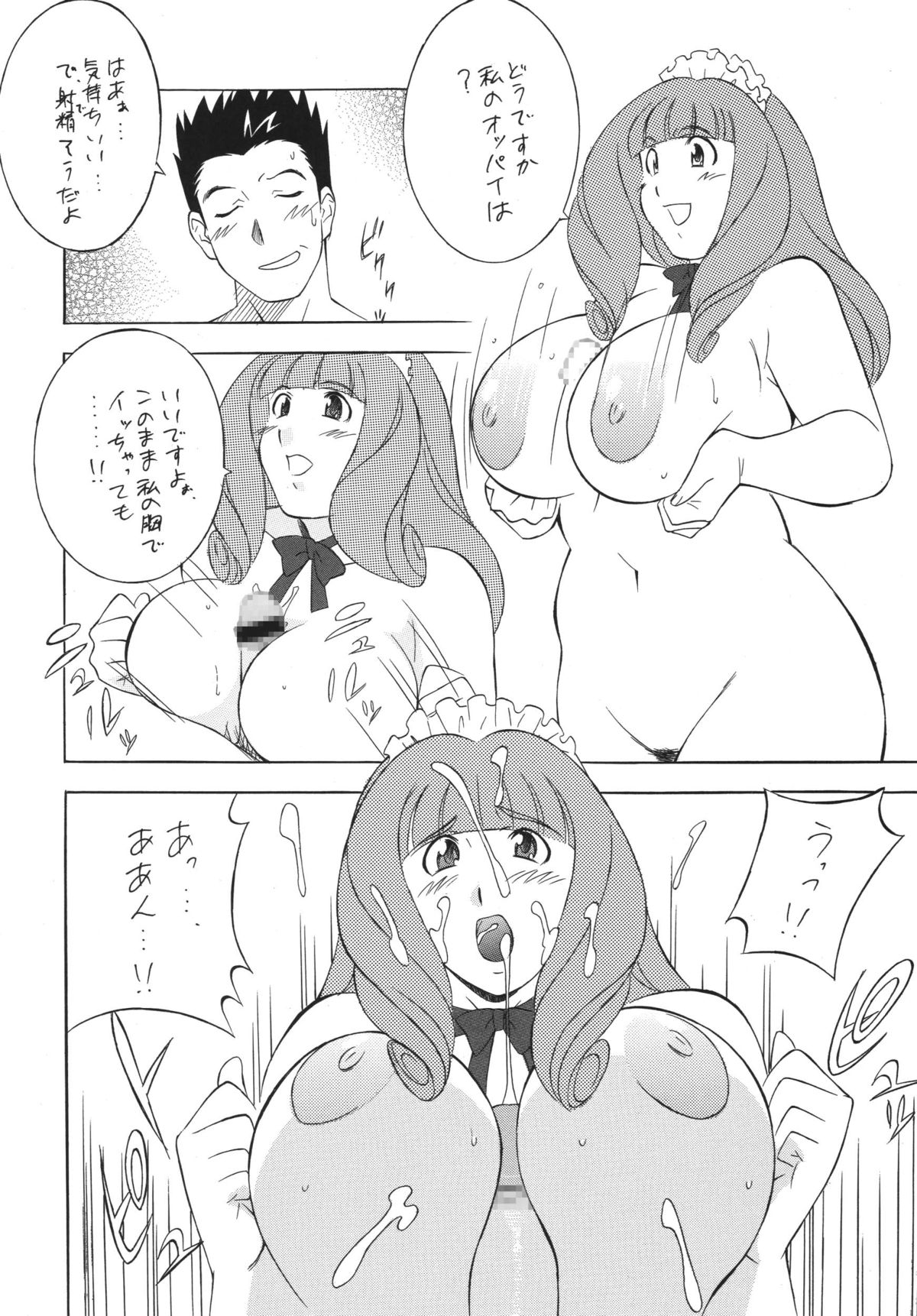 H・H Soushuuhen 5 - Page 38