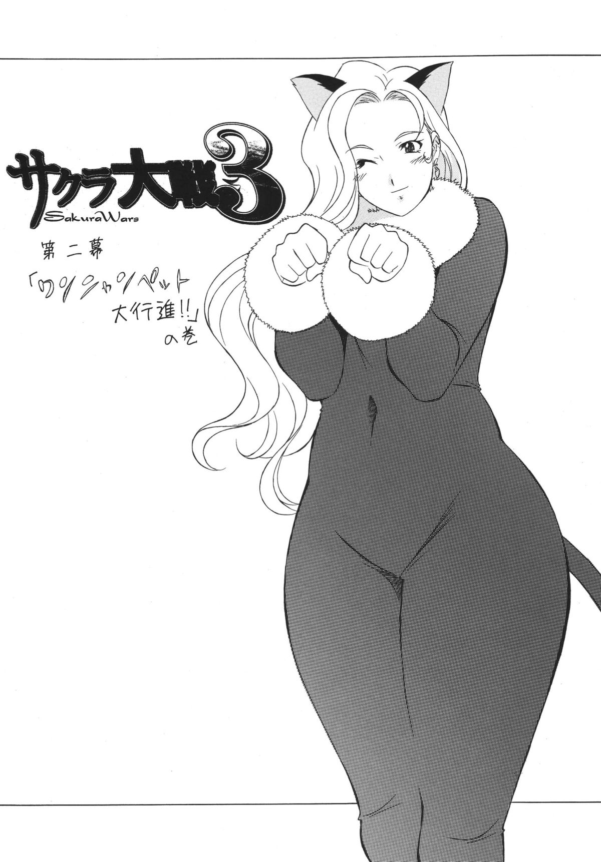 H・H Soushuuhen 5 - Page 45