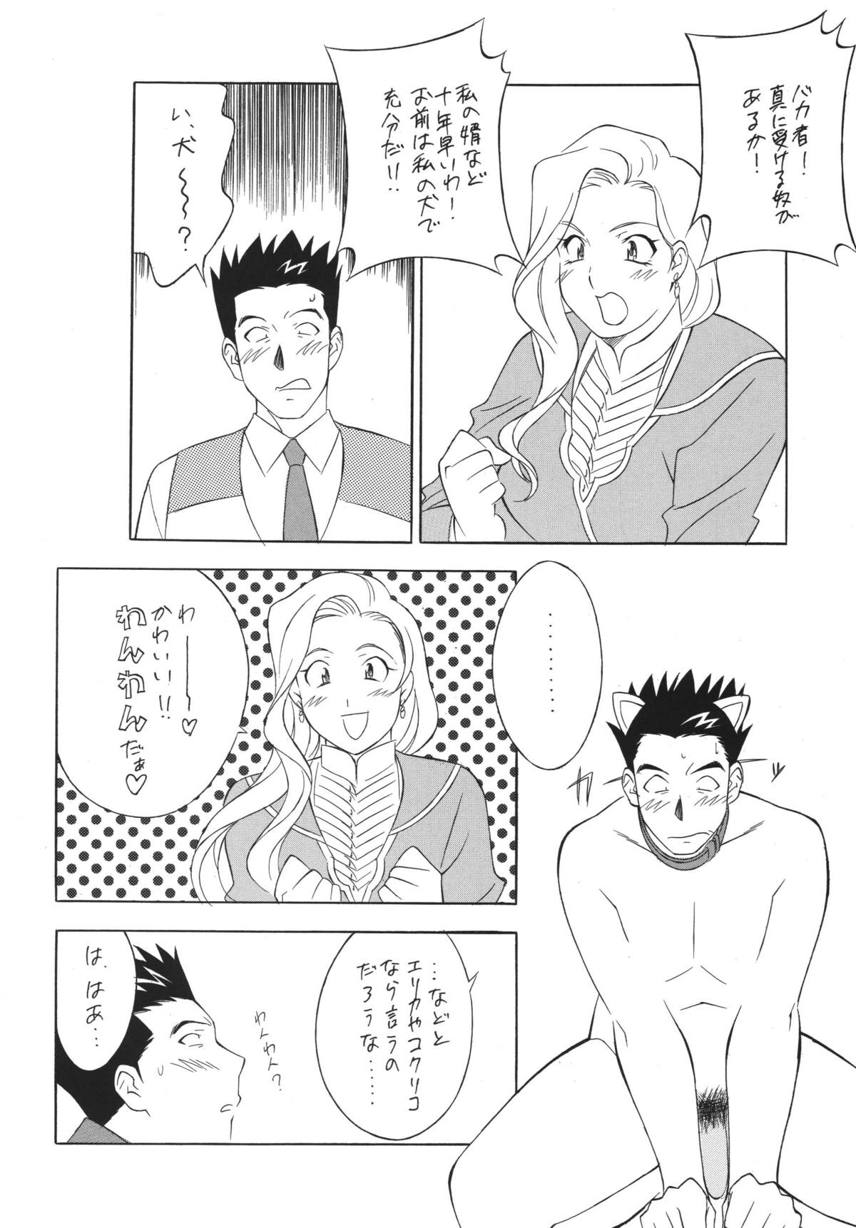H・H Soushuuhen 5 - Page 48