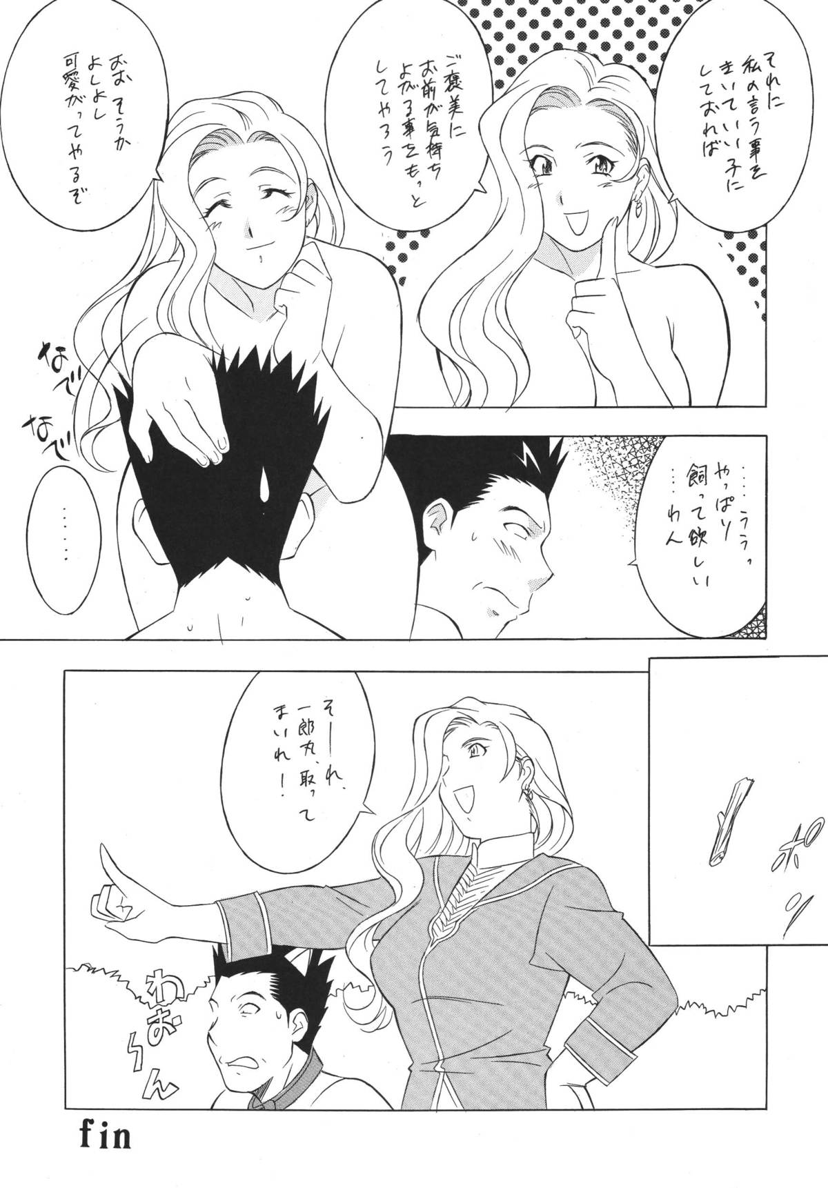 H・H Soushuuhen 5 - Page 55