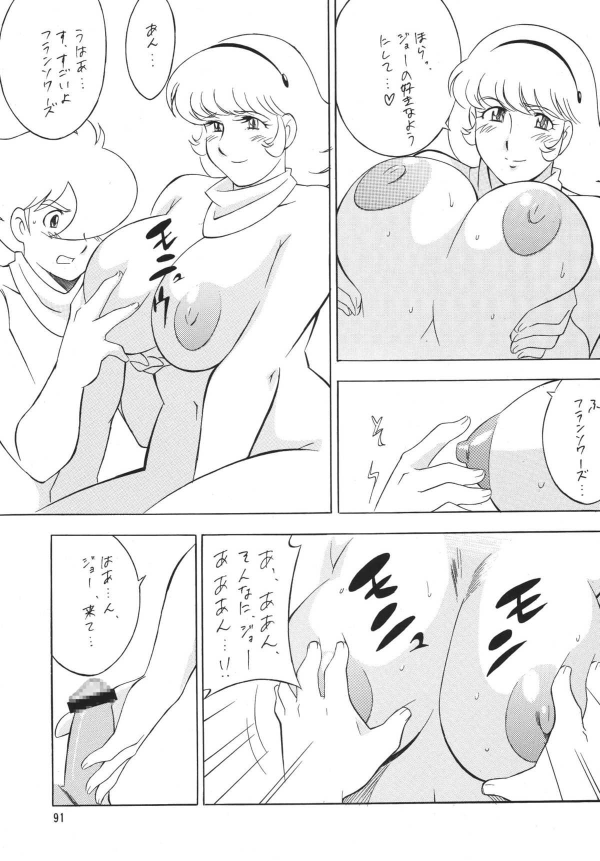 H・H Soushuuhen 5 - Page 91