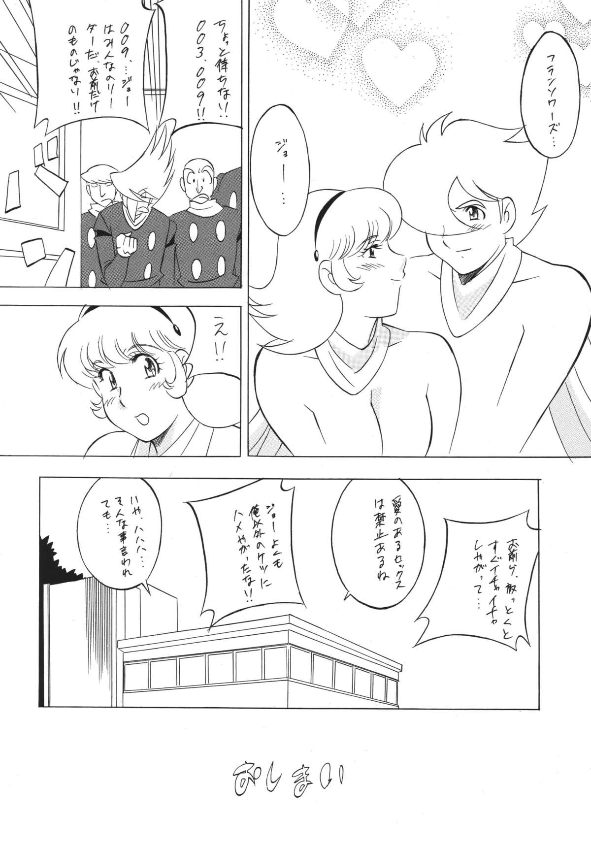 H・H Soushuuhen 5 - Page 96