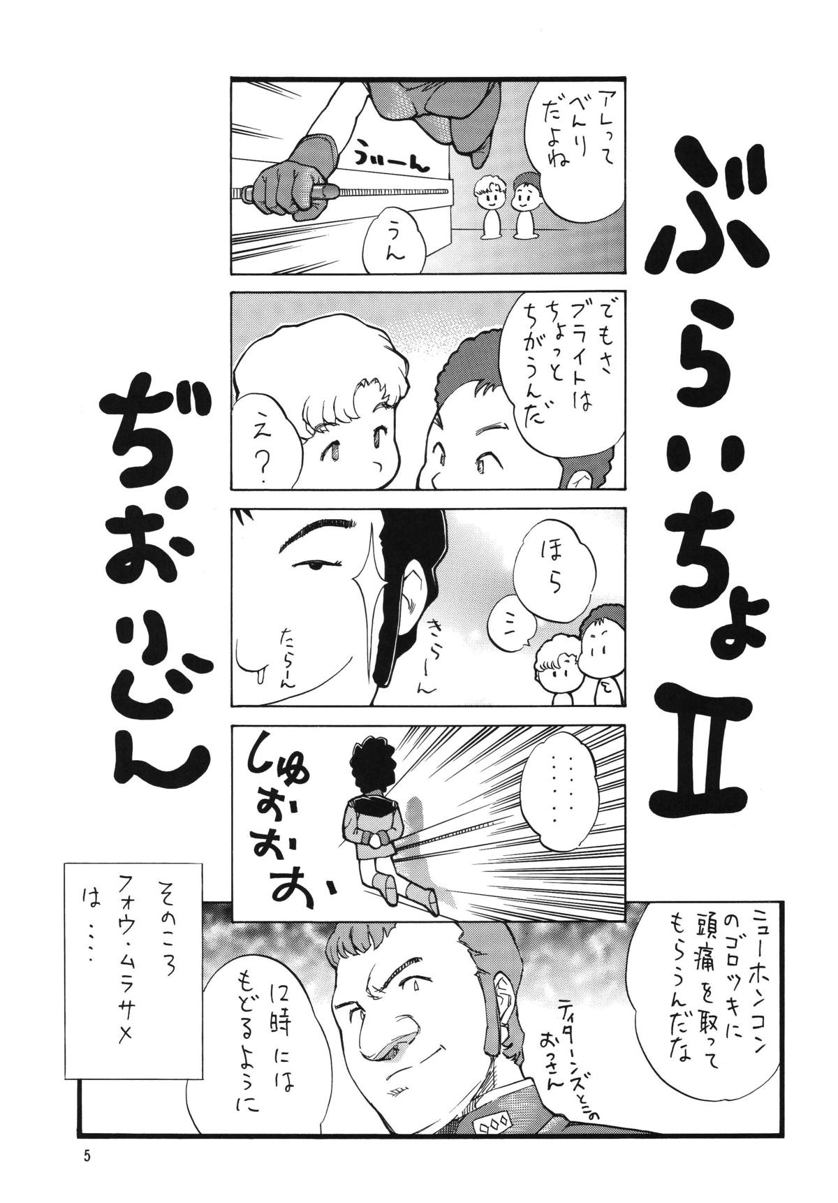 Nyuutype Z - Page 5