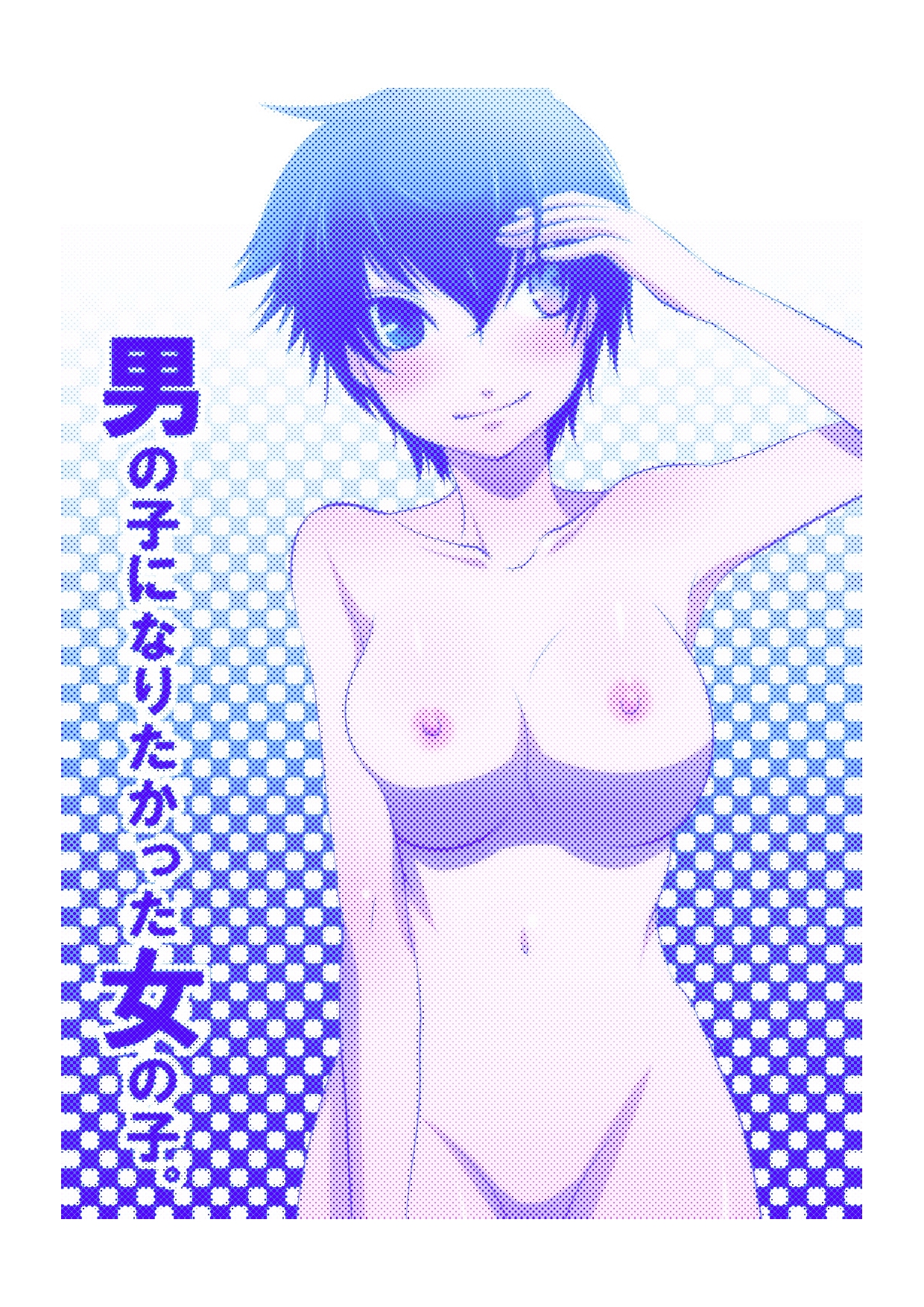 Otokonoko ni Naritakatta Onnanoko. - Page 20