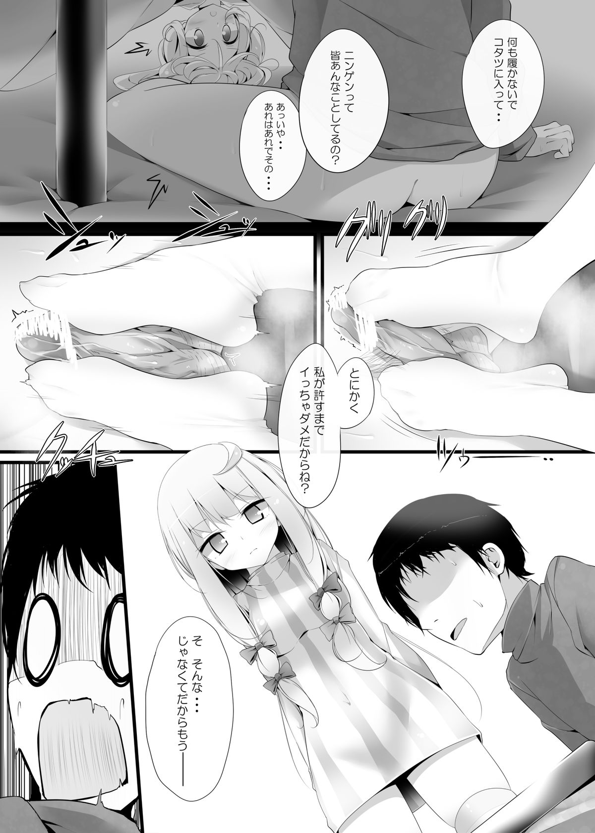 Flan-chan Kutsushita Bon 2 "Kotatsu Hen" - Page 10