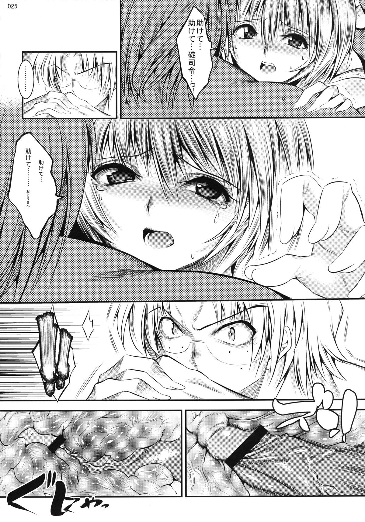 Marionette Queen: 3.0.0 - Page 25