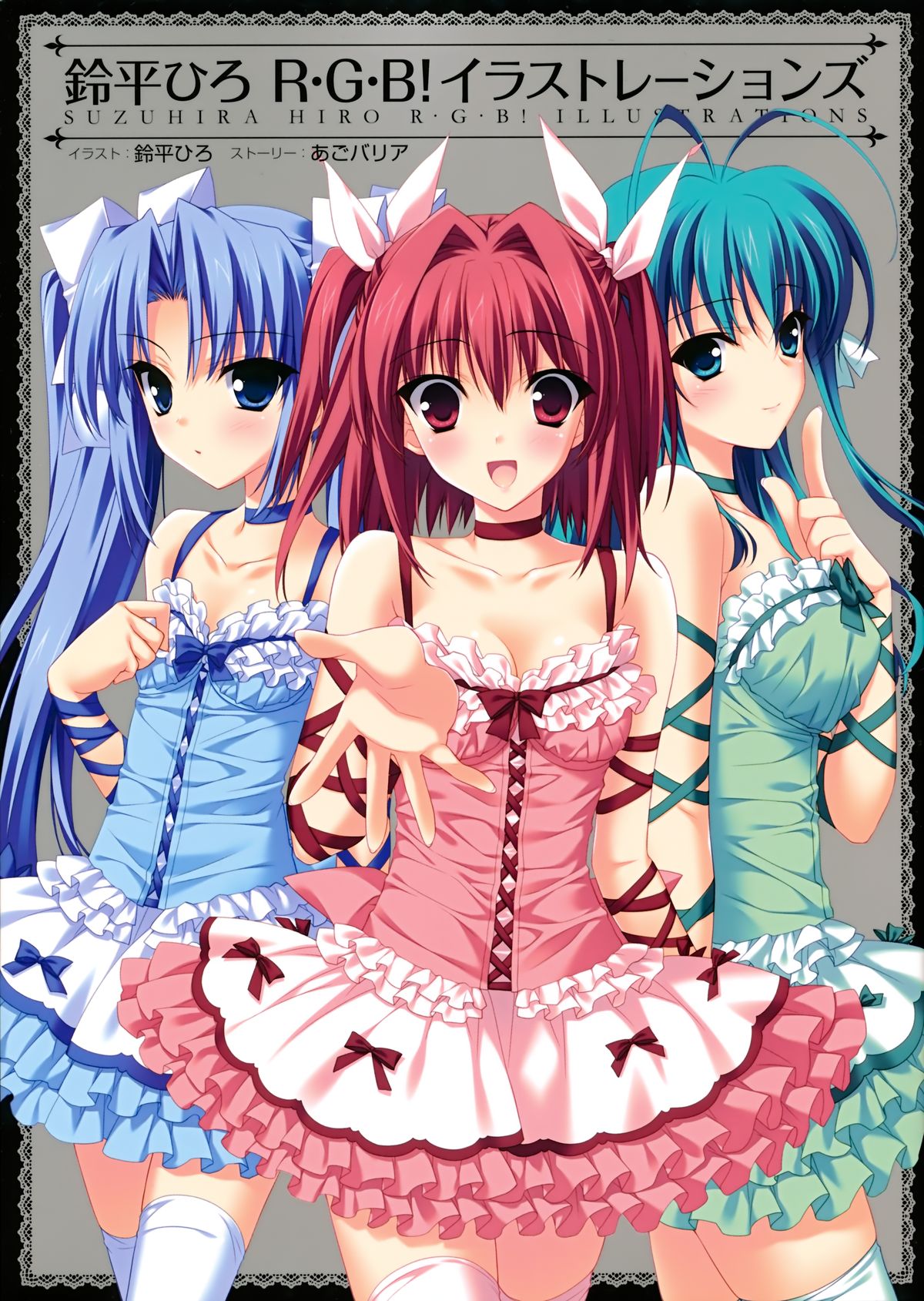 Suzuhira Hiro R.G.B! Illustrations - Page 1