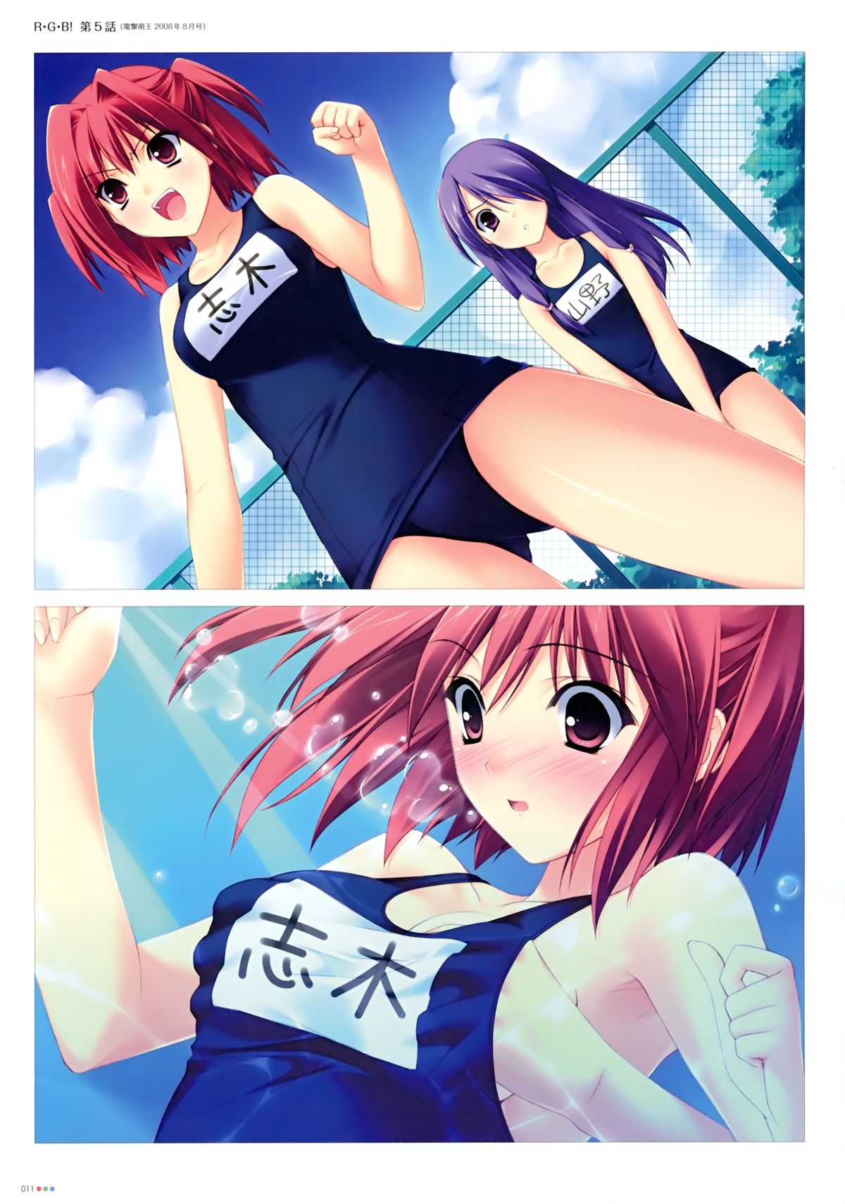 Suzuhira Hiro R.G.B! Illustrations - Page 12
