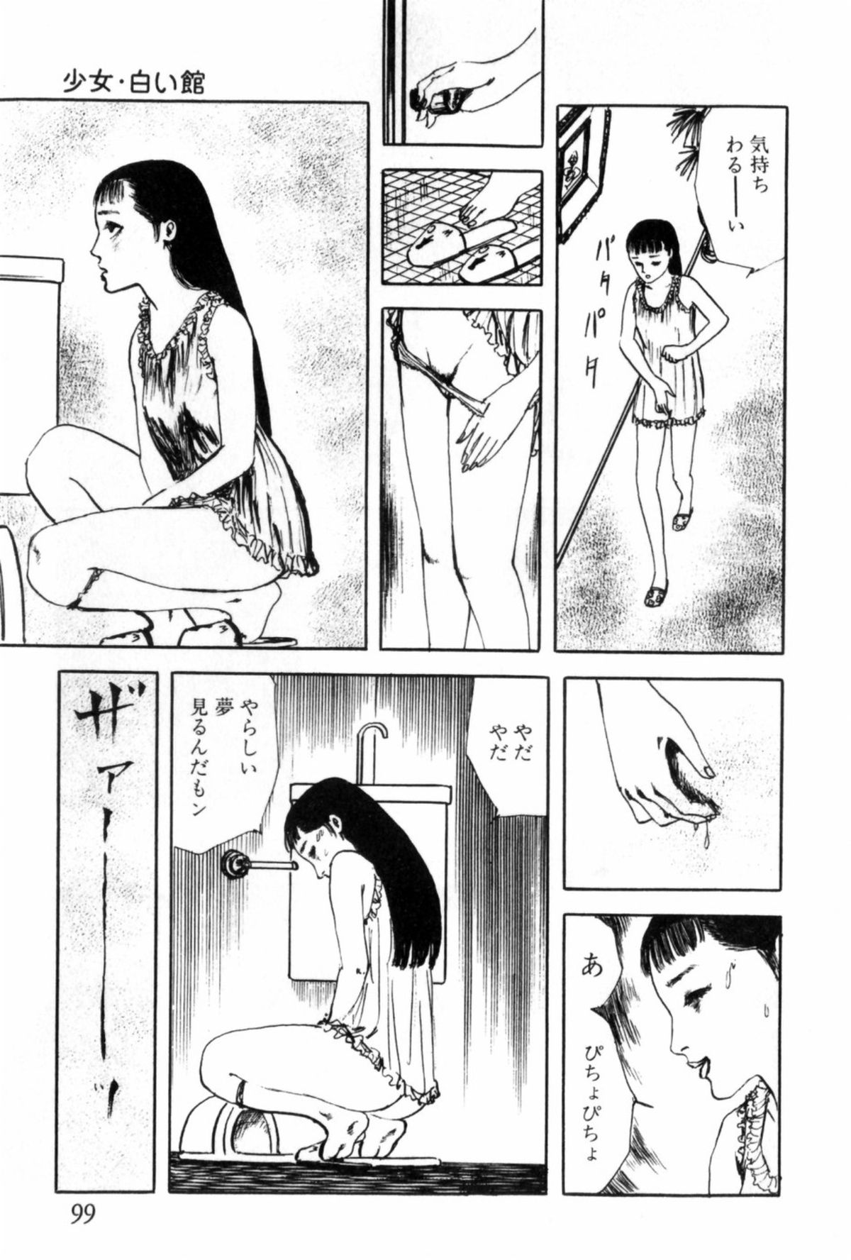 Shoujo Shiroi Yakata - Page 109