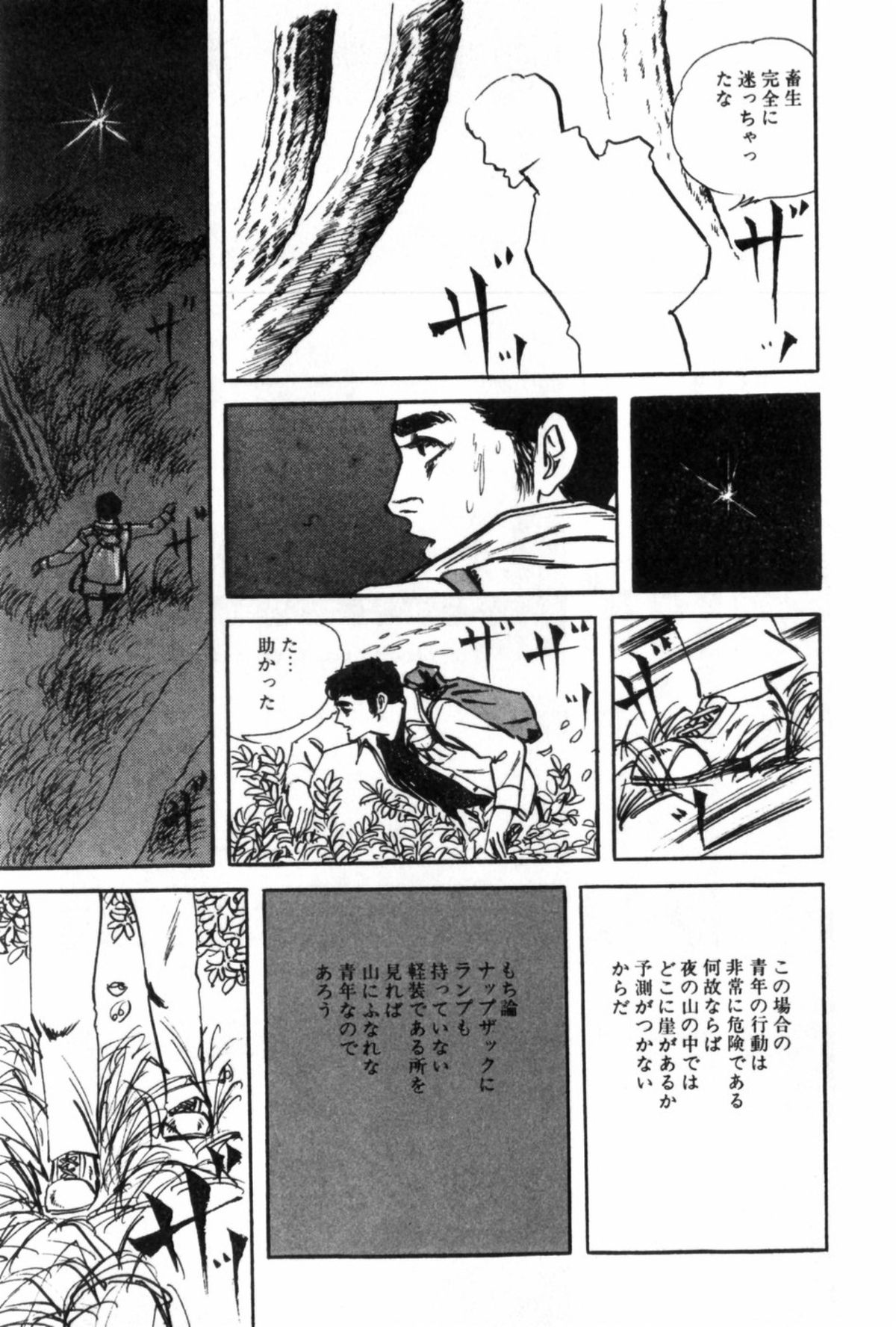 Shoujo Shiroi Yakata - Page 150