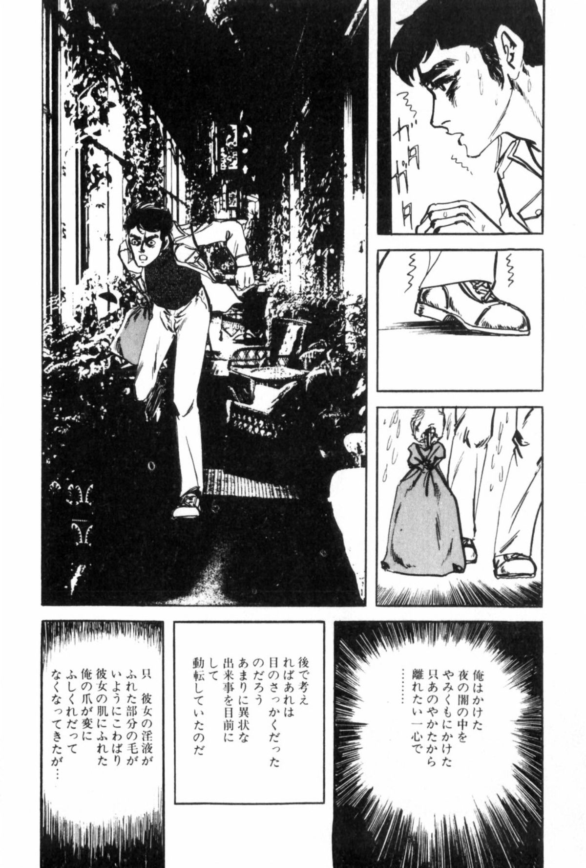 Shoujo Shiroi Yakata - Page 163