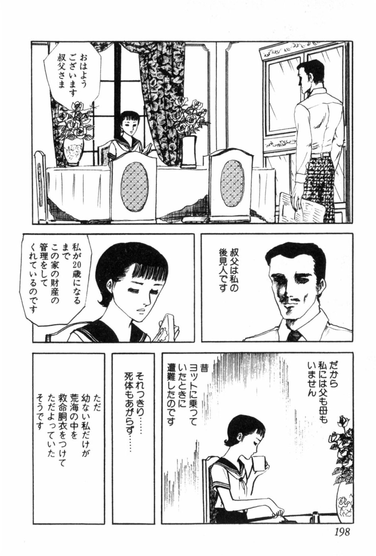 Shoujo Shiroi Yakata - Page 210