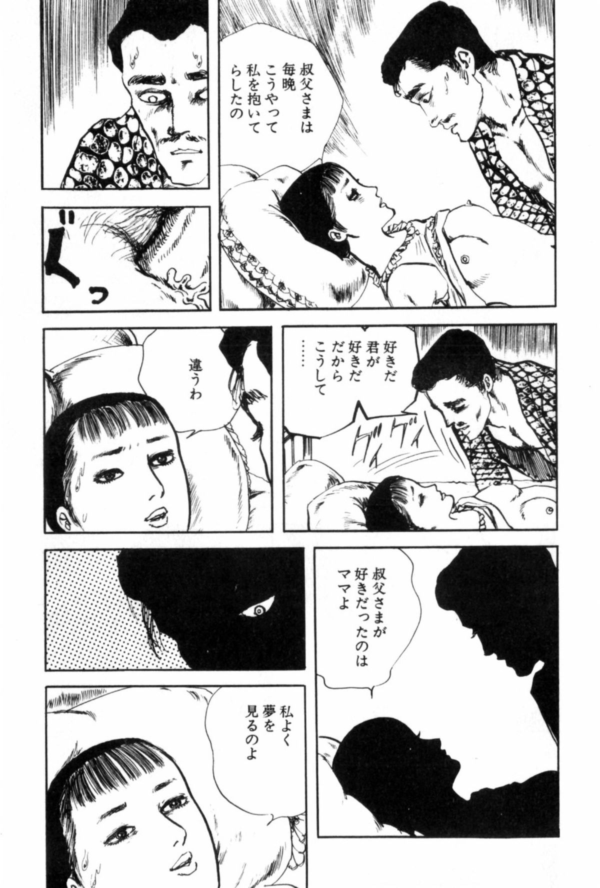 Shoujo Shiroi Yakata - Page 217