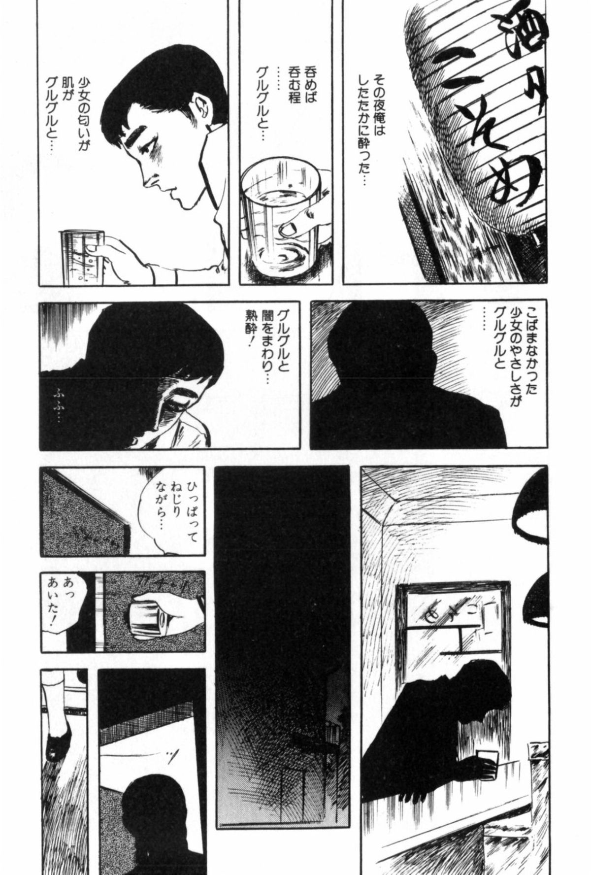 Shoujo Shiroi Yakata - Page 34