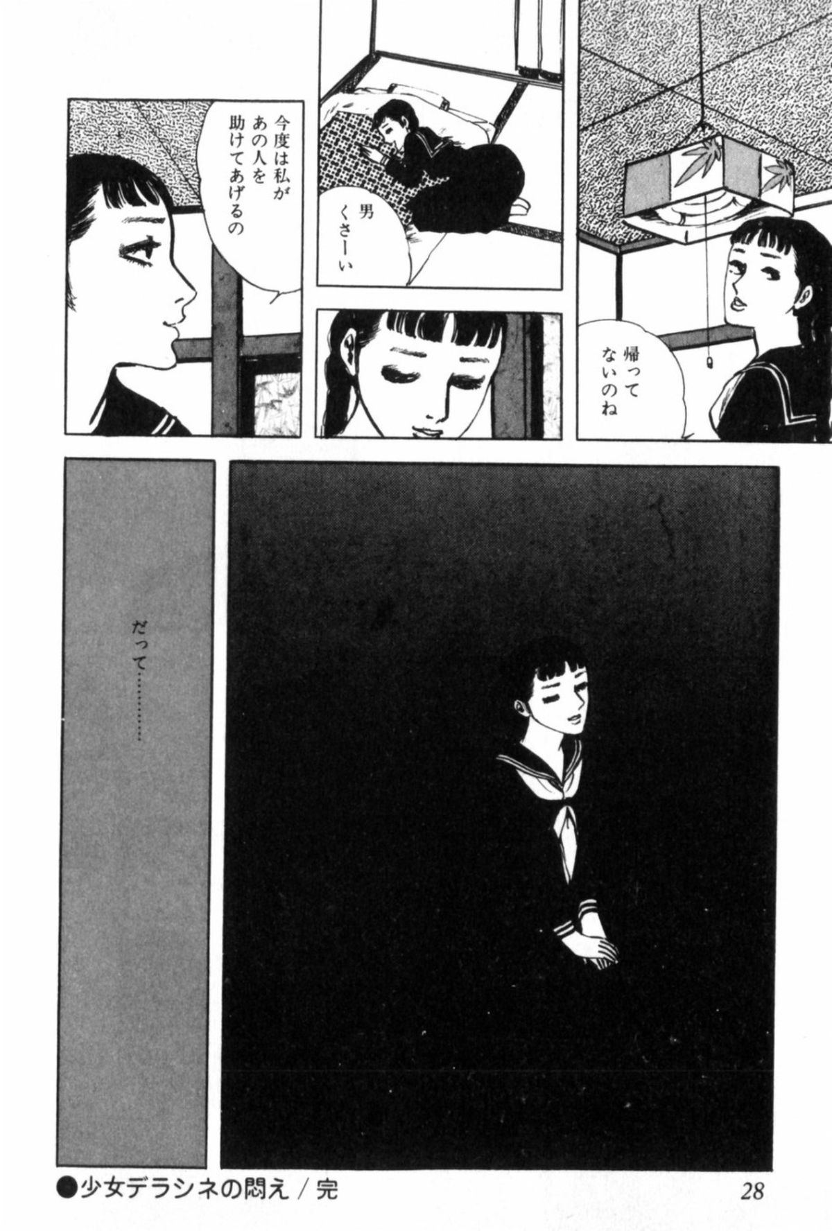 Shoujo Shiroi Yakata - Page 35