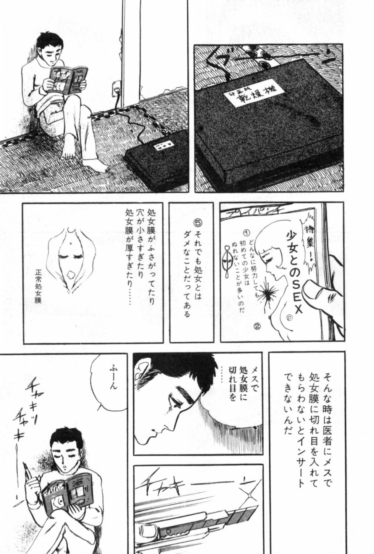 Shoujo Shiroi Yakata - Page 49
