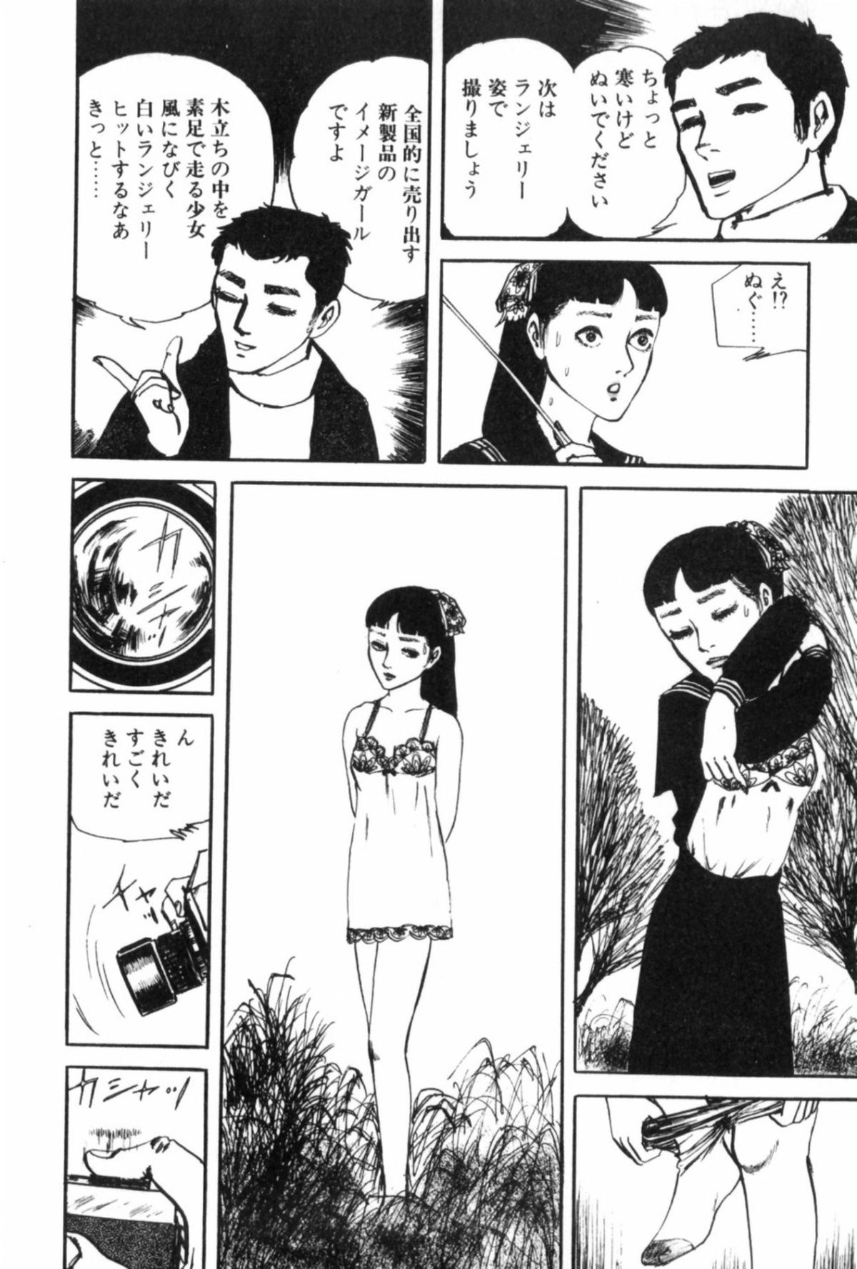 Shoujo Shiroi Yakata - Page 54