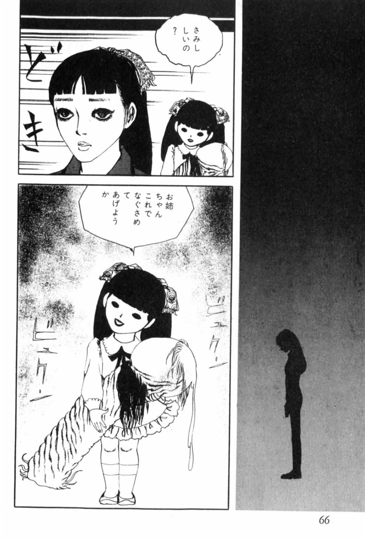 Shoujo Shiroi Yakata - Page 75