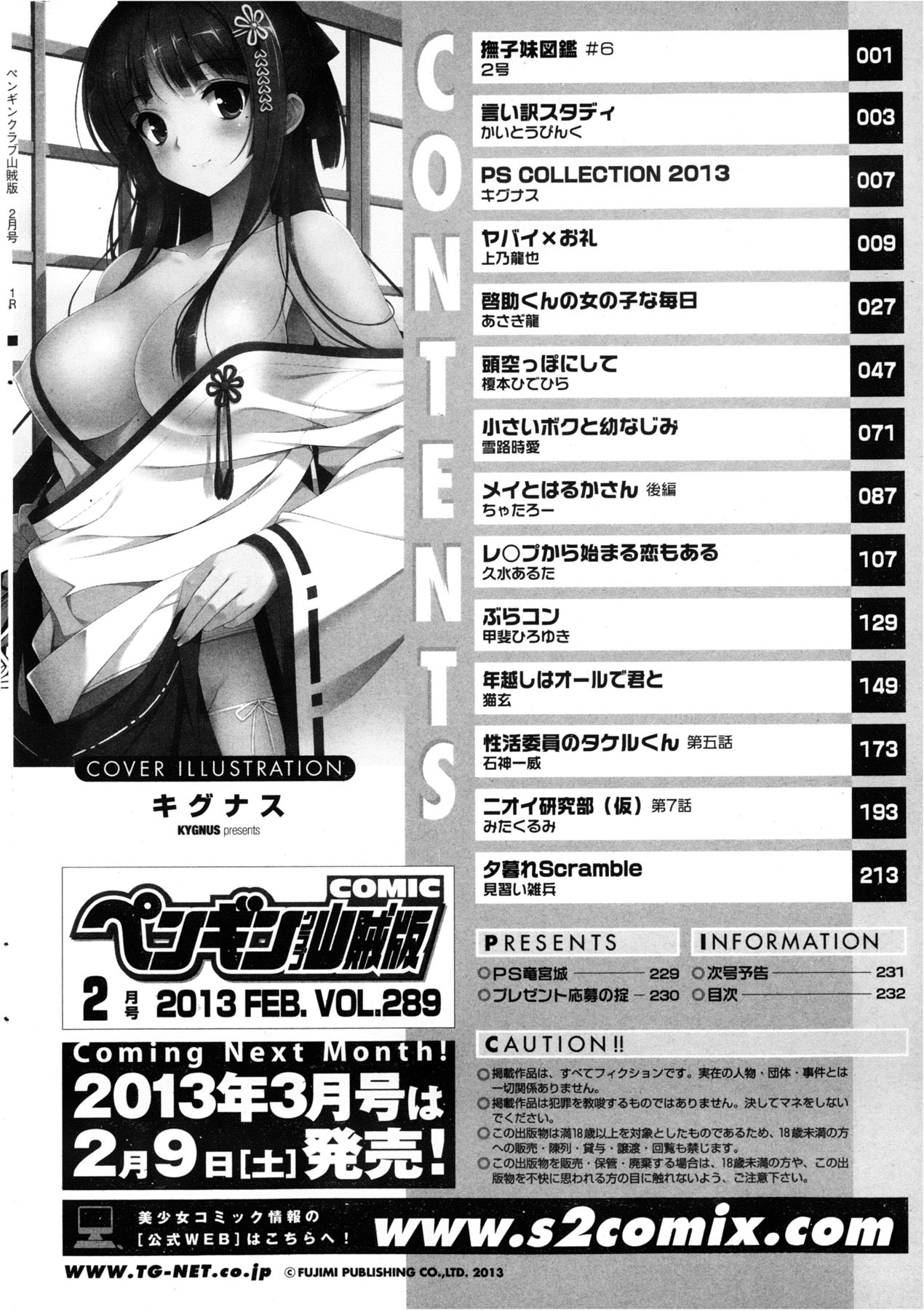 COMIC Penguin Club Sanzokuban 2013-02 - Page 234