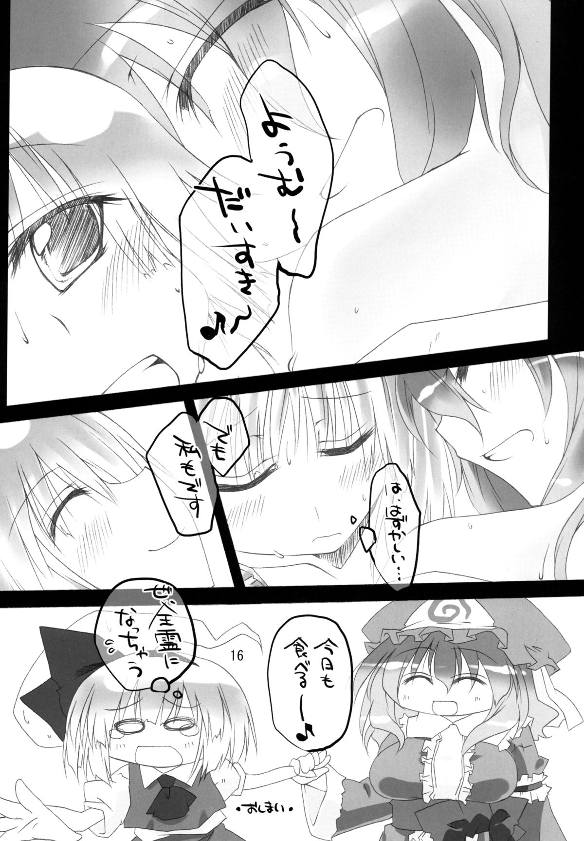 Youmu wa Tottemo Oishii noyo - Page 16