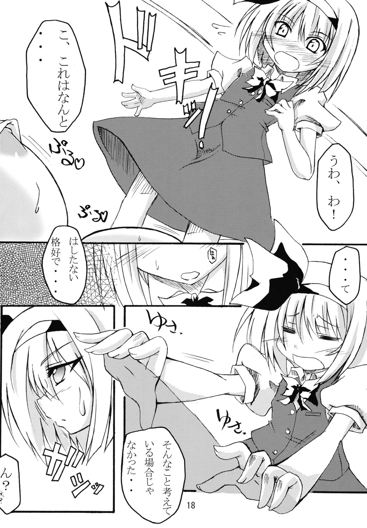 Youmu wa Tottemo Oishii noyo - Page 18