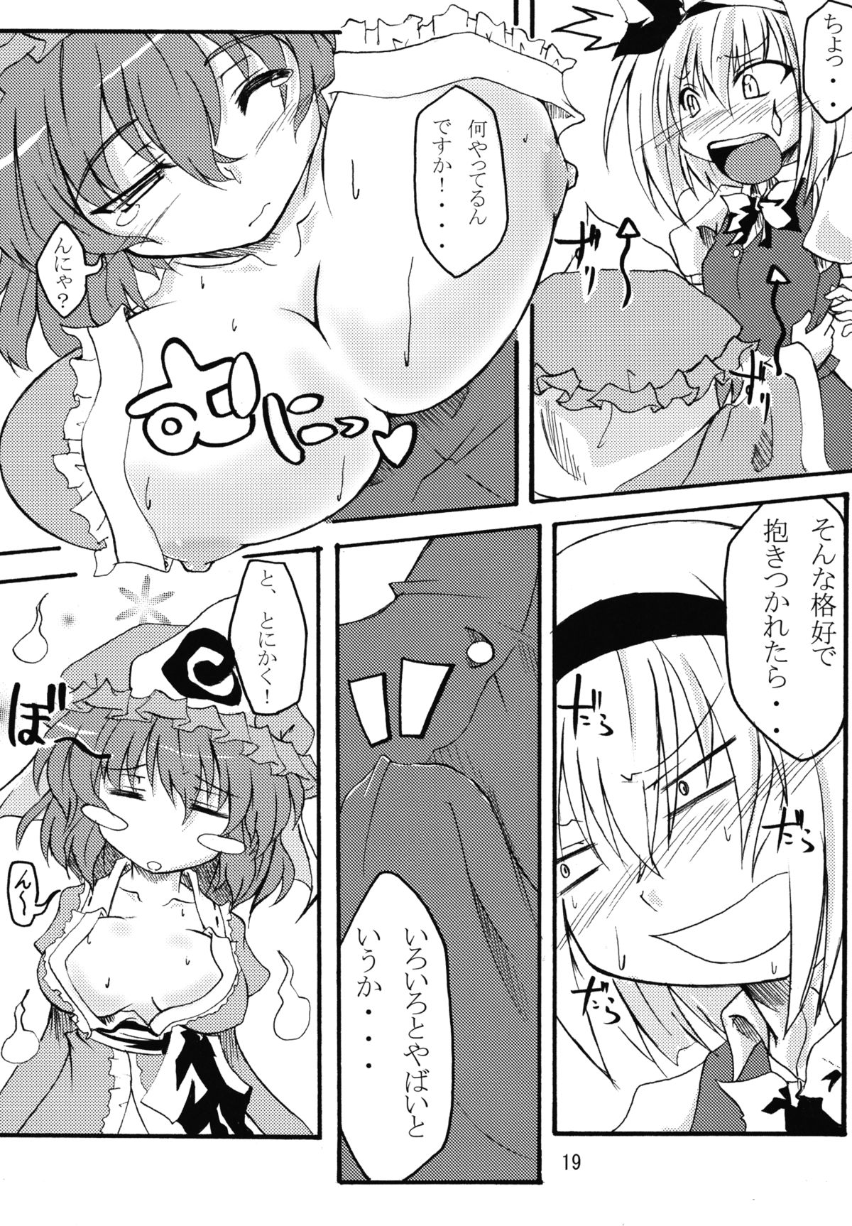 Youmu wa Tottemo Oishii noyo - Page 19