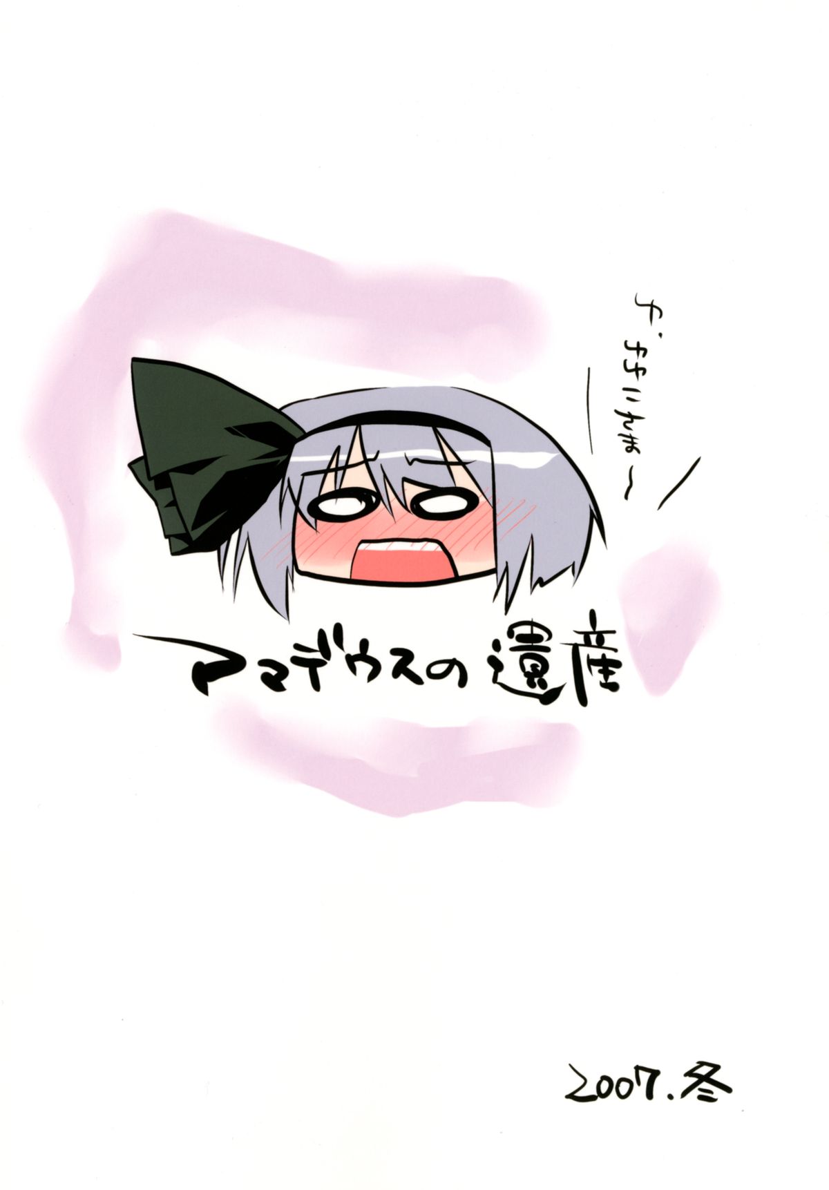 Youmu wa Tottemo Oishii noyo - Page 32