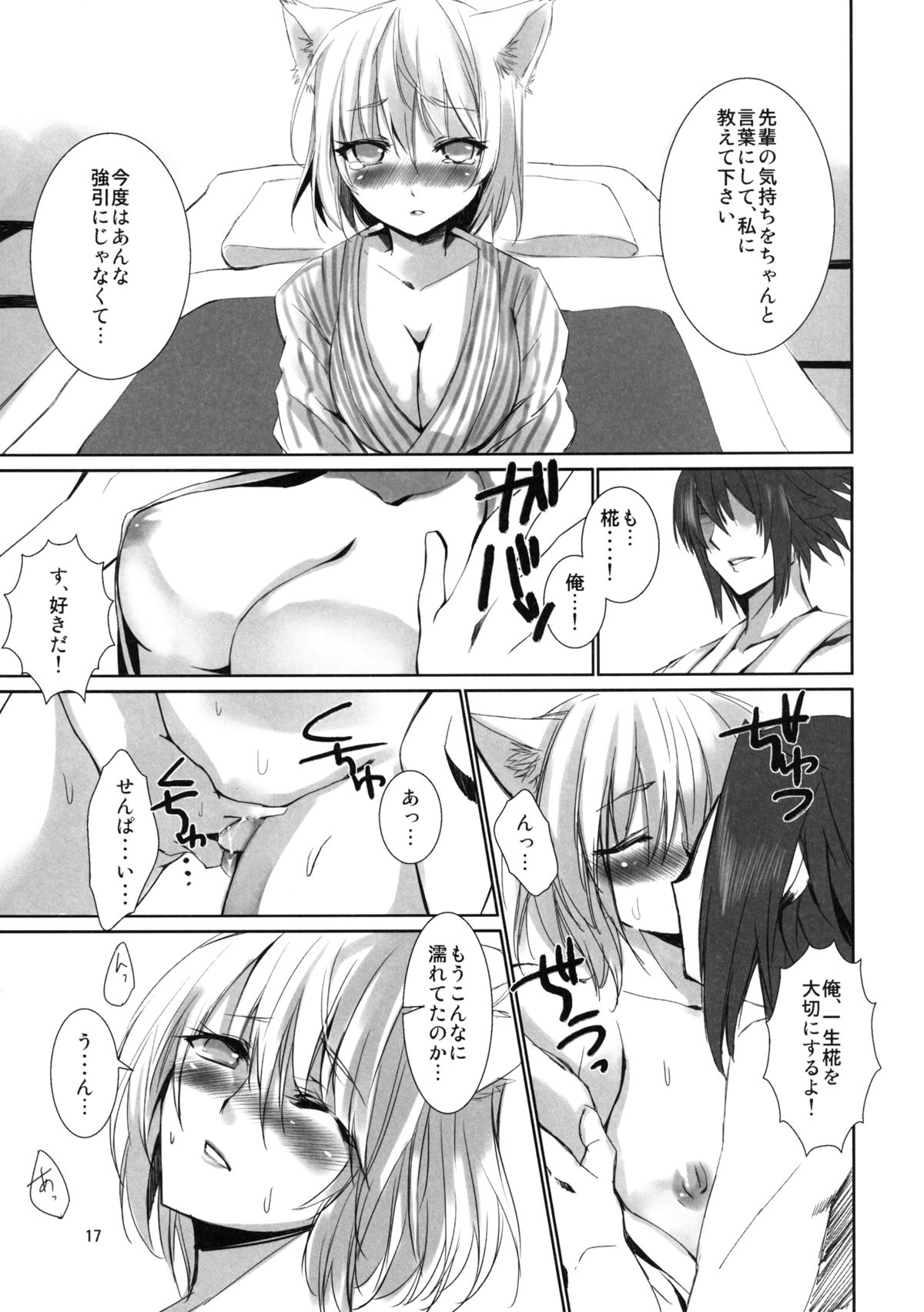 Yukimomiji - Page 17