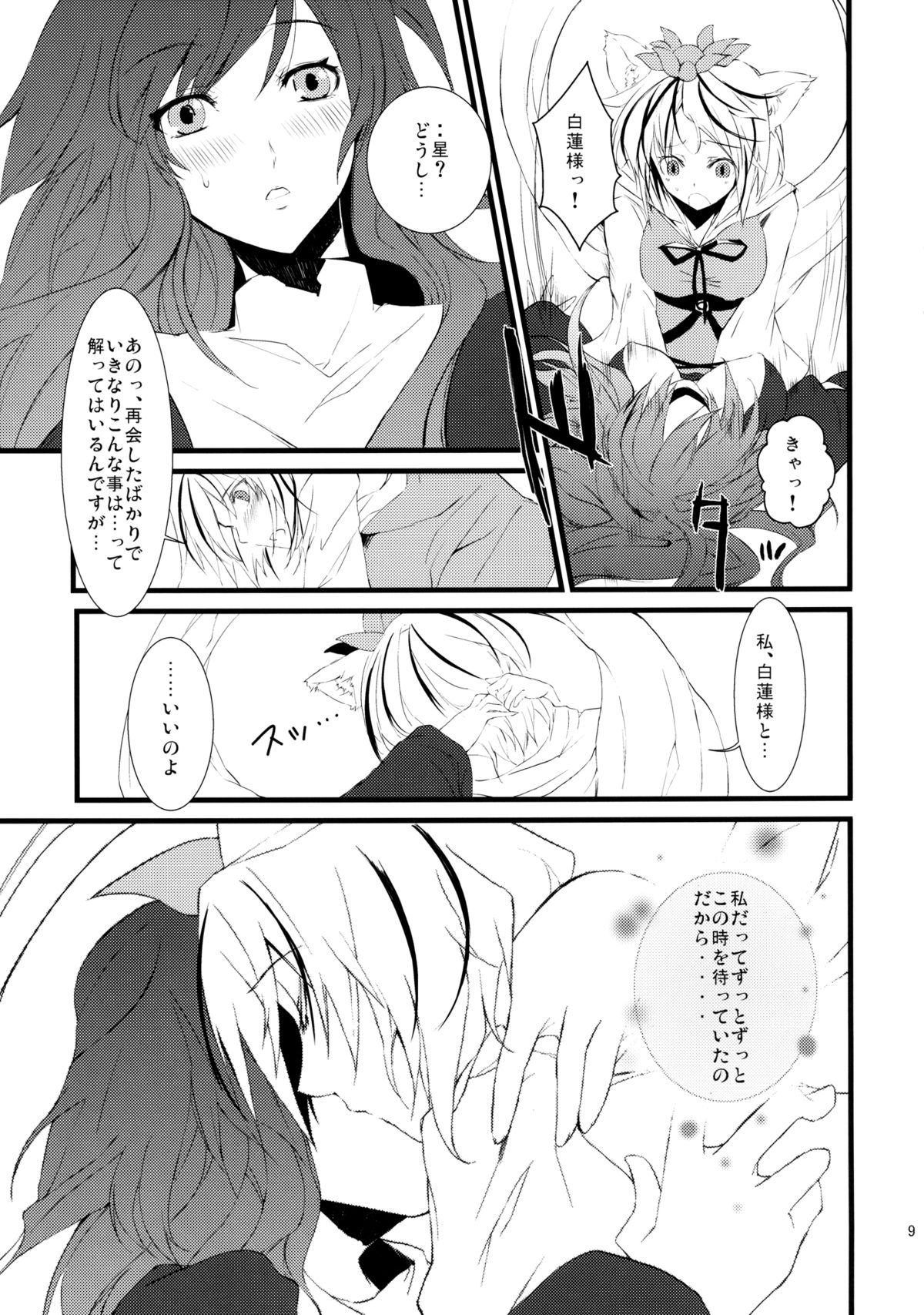 Tora no I wo Karite Koi - Page 9