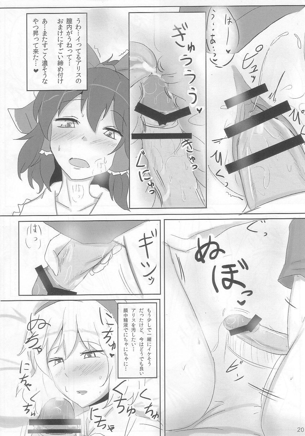 Yoi Ko wo Tsukurou Kamae wa Back - Page 20