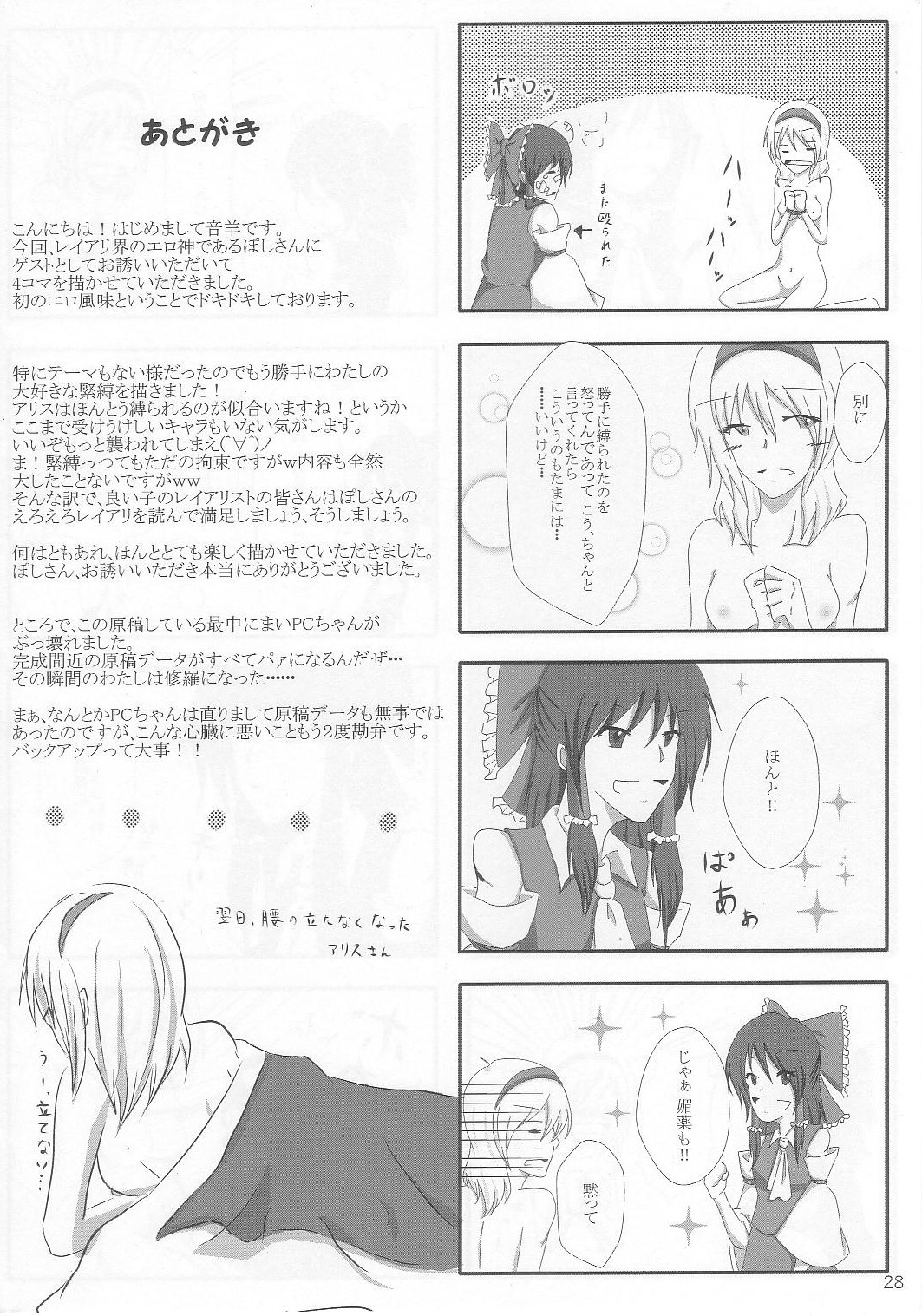 Yoi Ko wo Tsukurou Kamae wa Back - Page 28