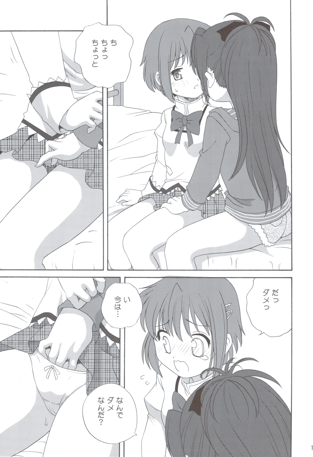 Kyou Saya Connection 2 + Copy Shi - Page 18