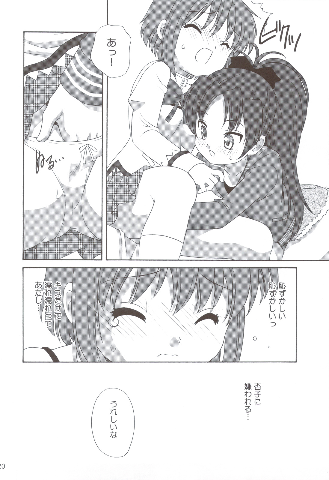 Kyou Saya Connection 2 + Copy Shi - Page 19