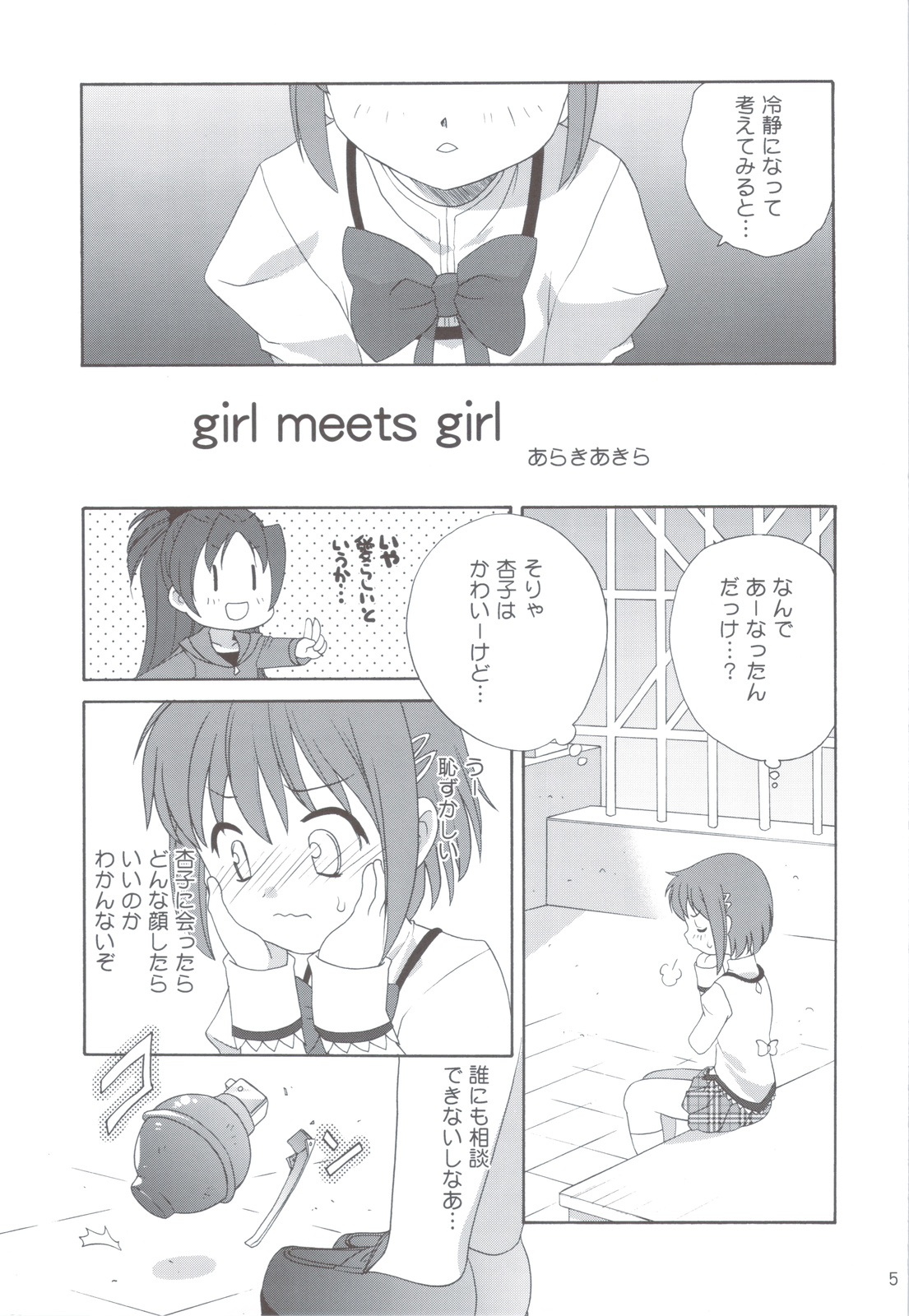 Kyou Saya Connection 2 + Copy Shi - Page 4