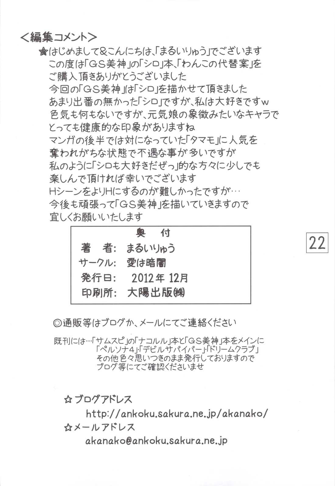 Wanko no Daitaian - Page 21