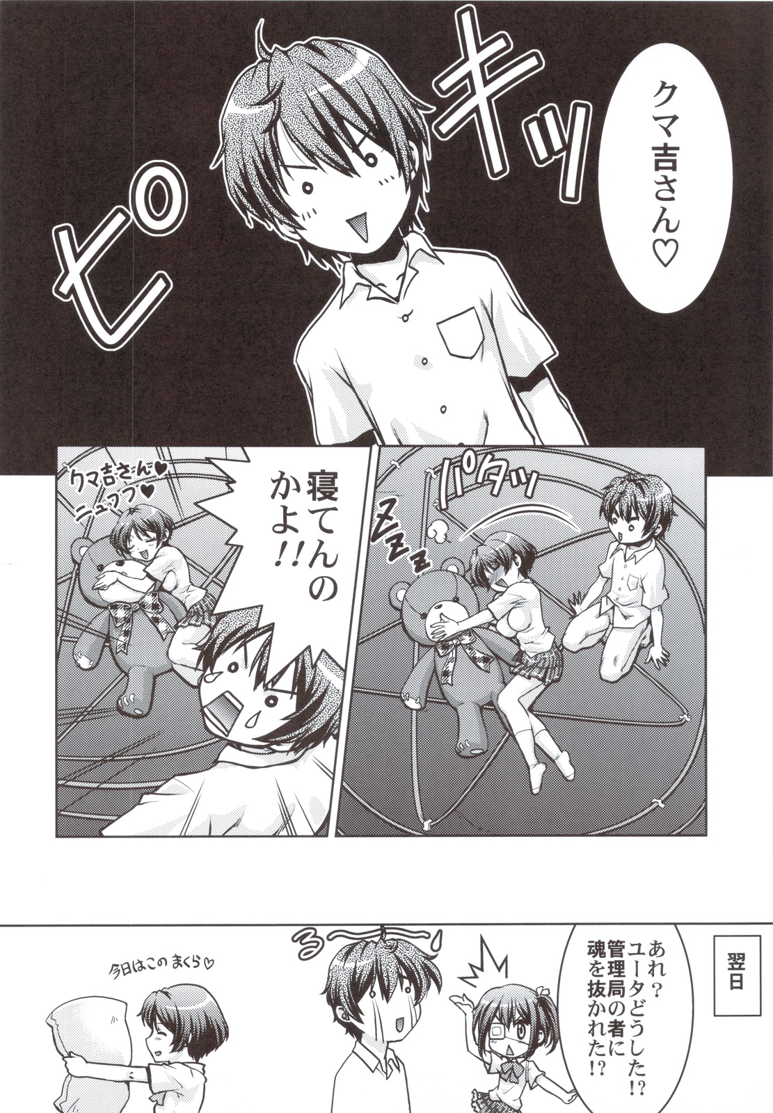 Nemuri Hime demo Koi ga Shitai? - Page 27