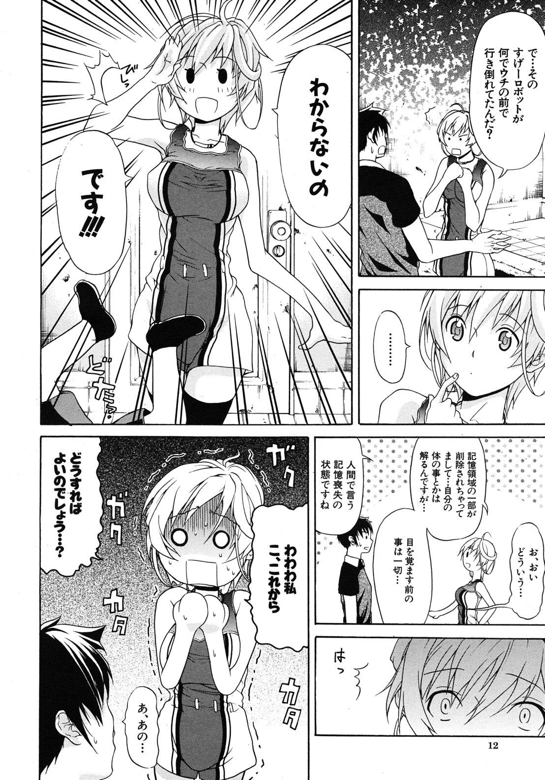 Believe Machine Ch.1-4 - Page 10