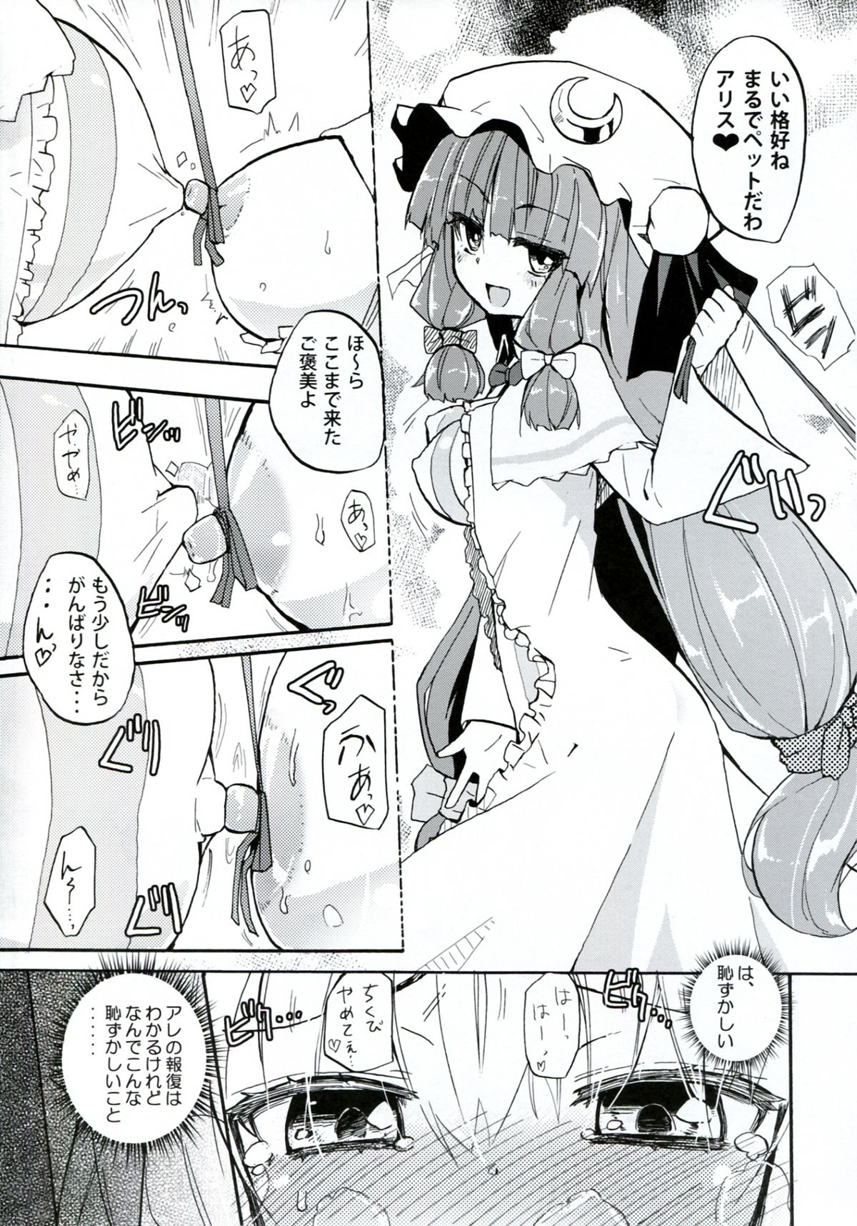 Homuraya Milk ★ Collection 2 - Page 11