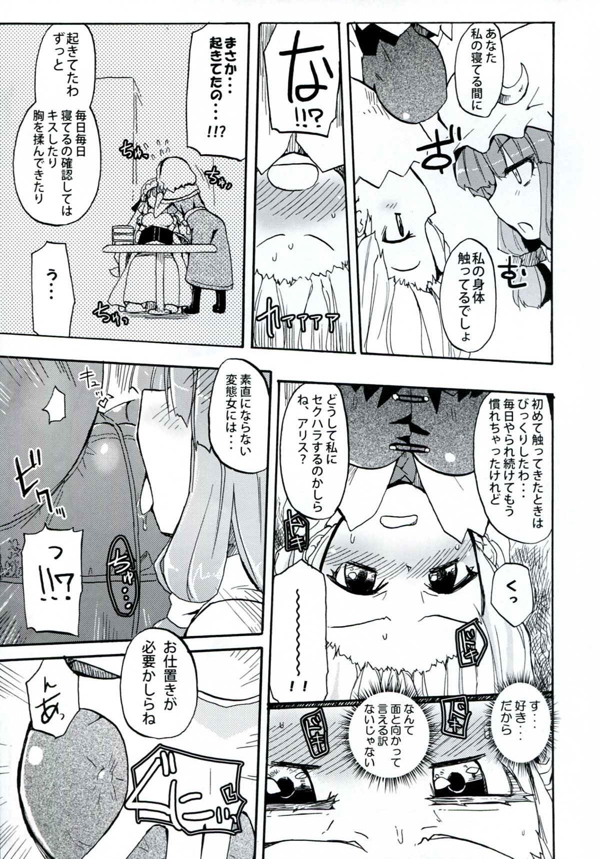 Homuraya Milk ★ Collection 2 - Page 13