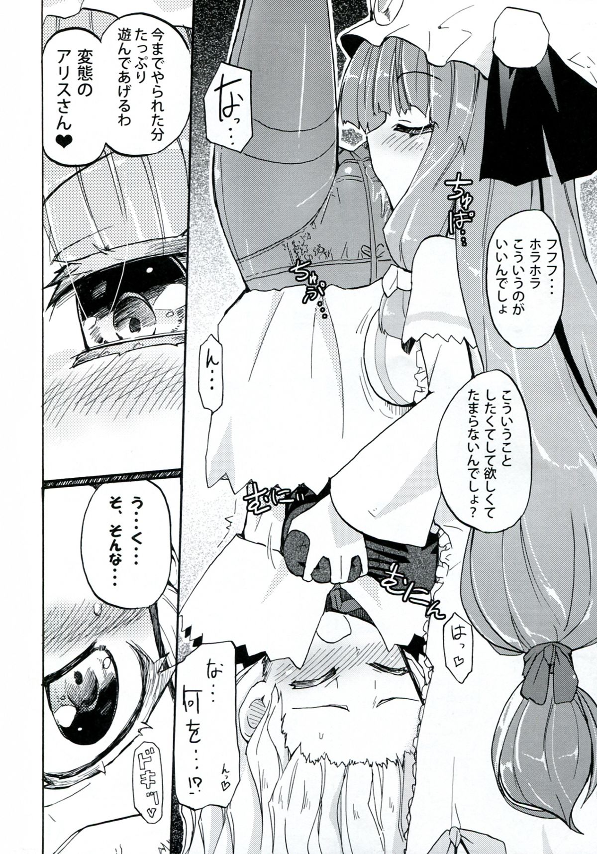 Homuraya Milk ★ Collection 2 - Page 14