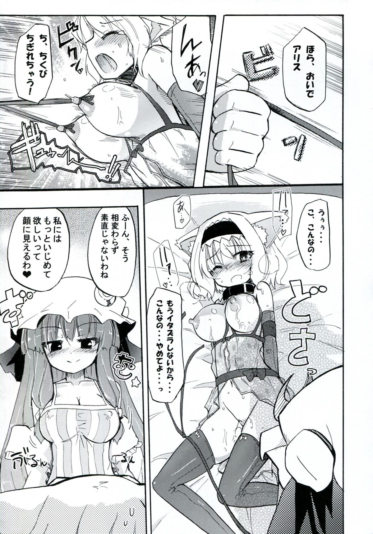 Homuraya Milk ★ Collection 2 - Page 17