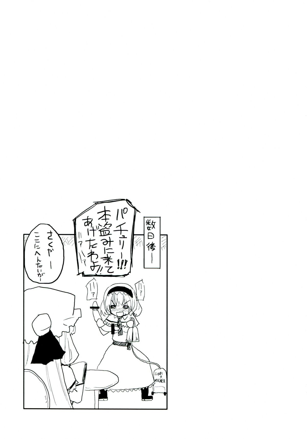 Homuraya Milk ★ Collection 2 - Page 25