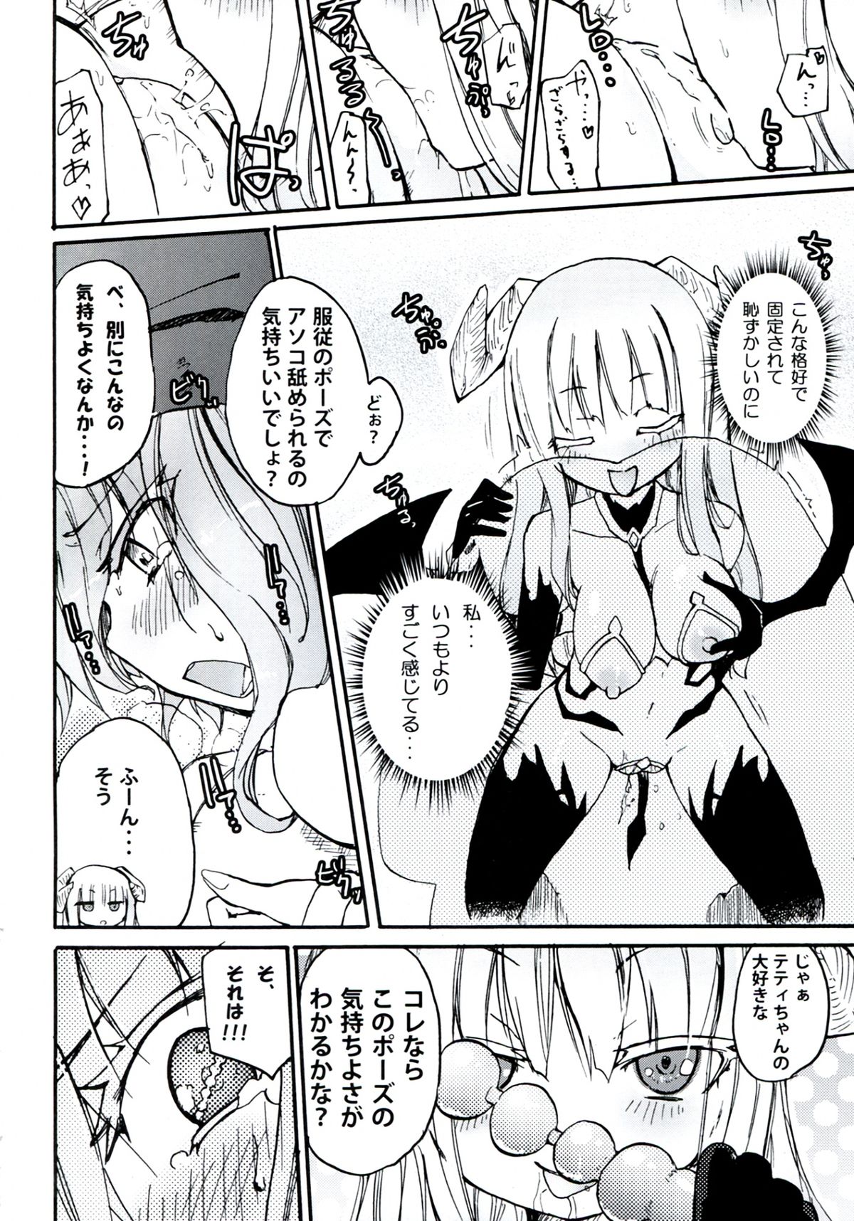 Homuraya Milk ★ Collection 2 - Page 46