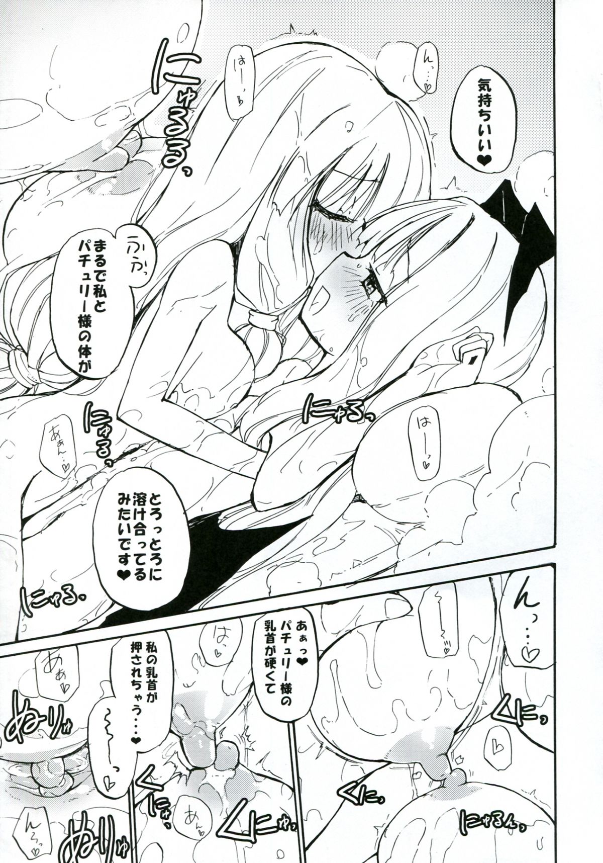 Homuraya Milk ★ Collection 2 - Page 63
