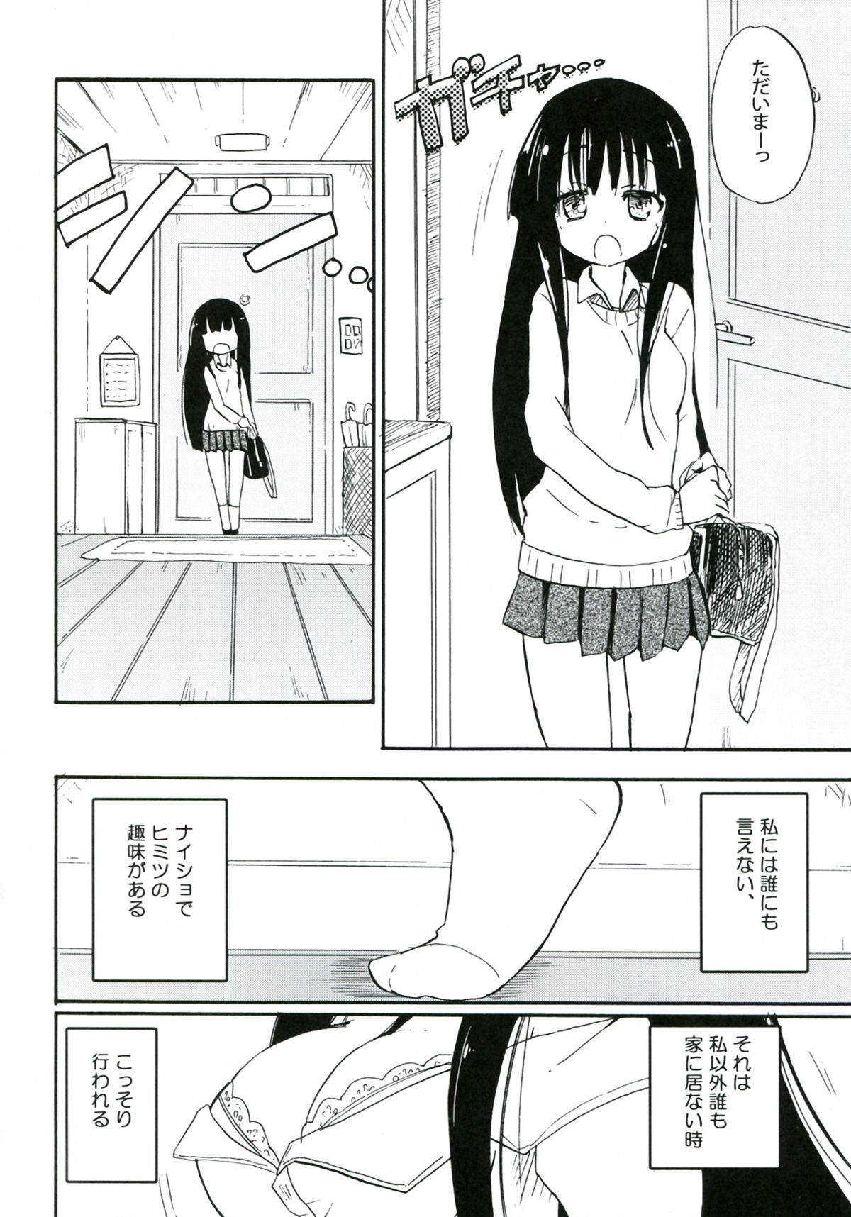 Homuraya Milk ★ Collection 2 - Page 70