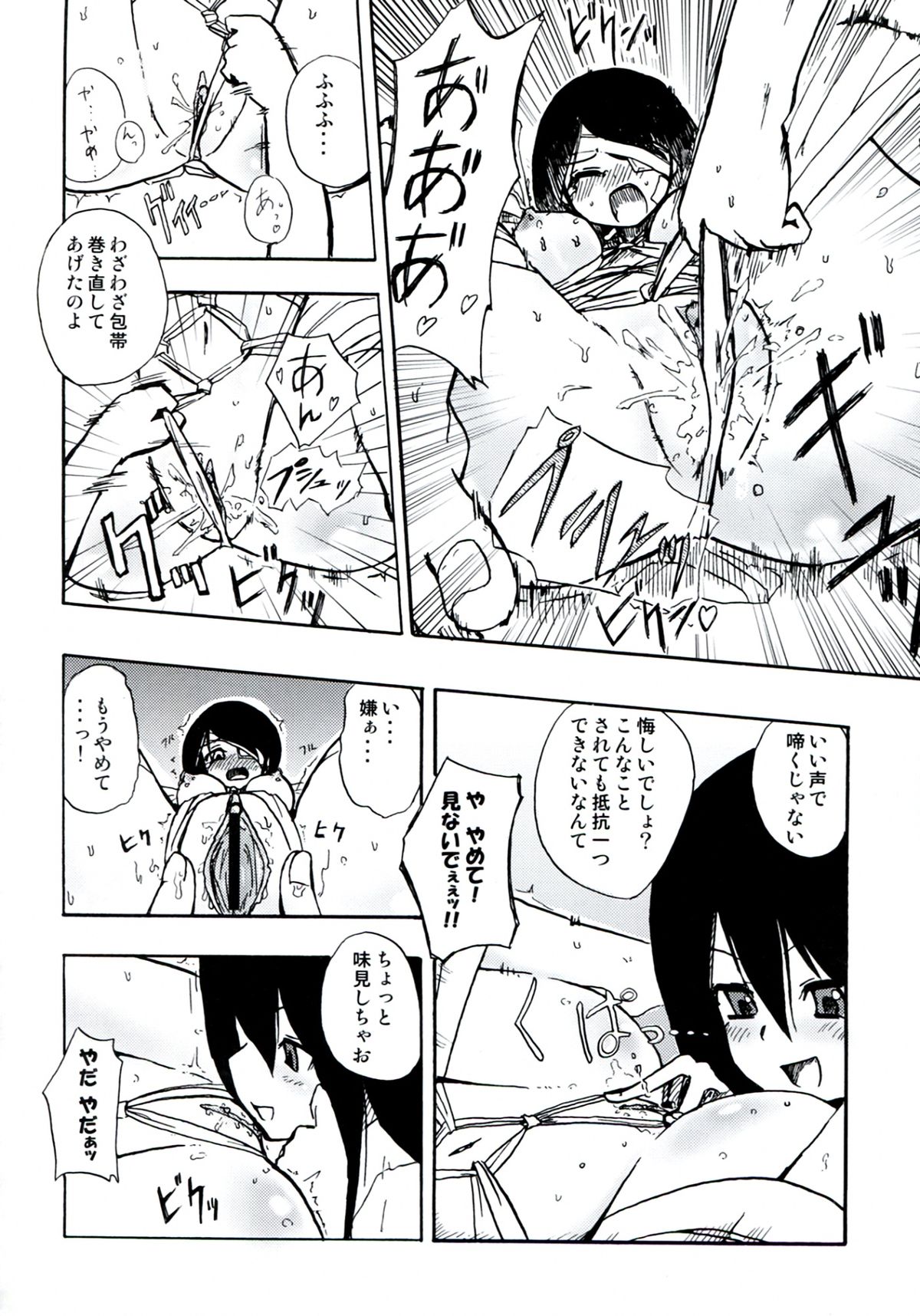 Homuraya Milk ★ Collection 2 - Page 88